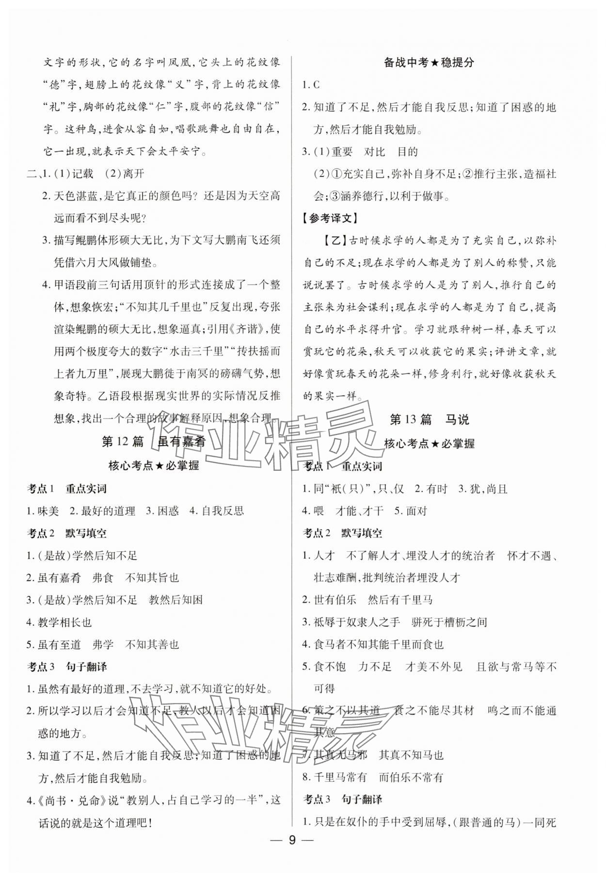 2024年河南易中考语文 第9页