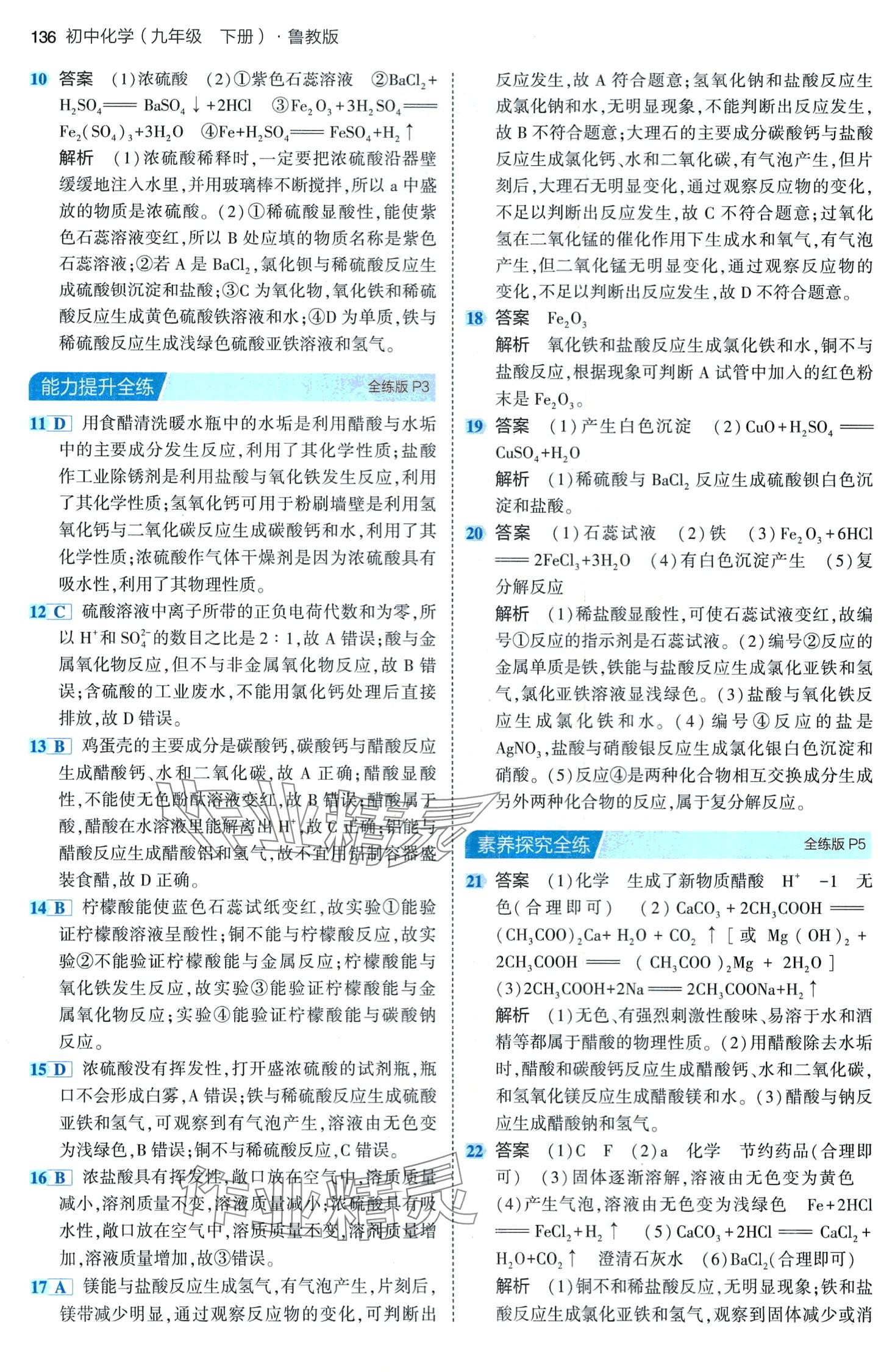 2024年5年中考3年模擬化學(xué)中考魯教版 第2頁