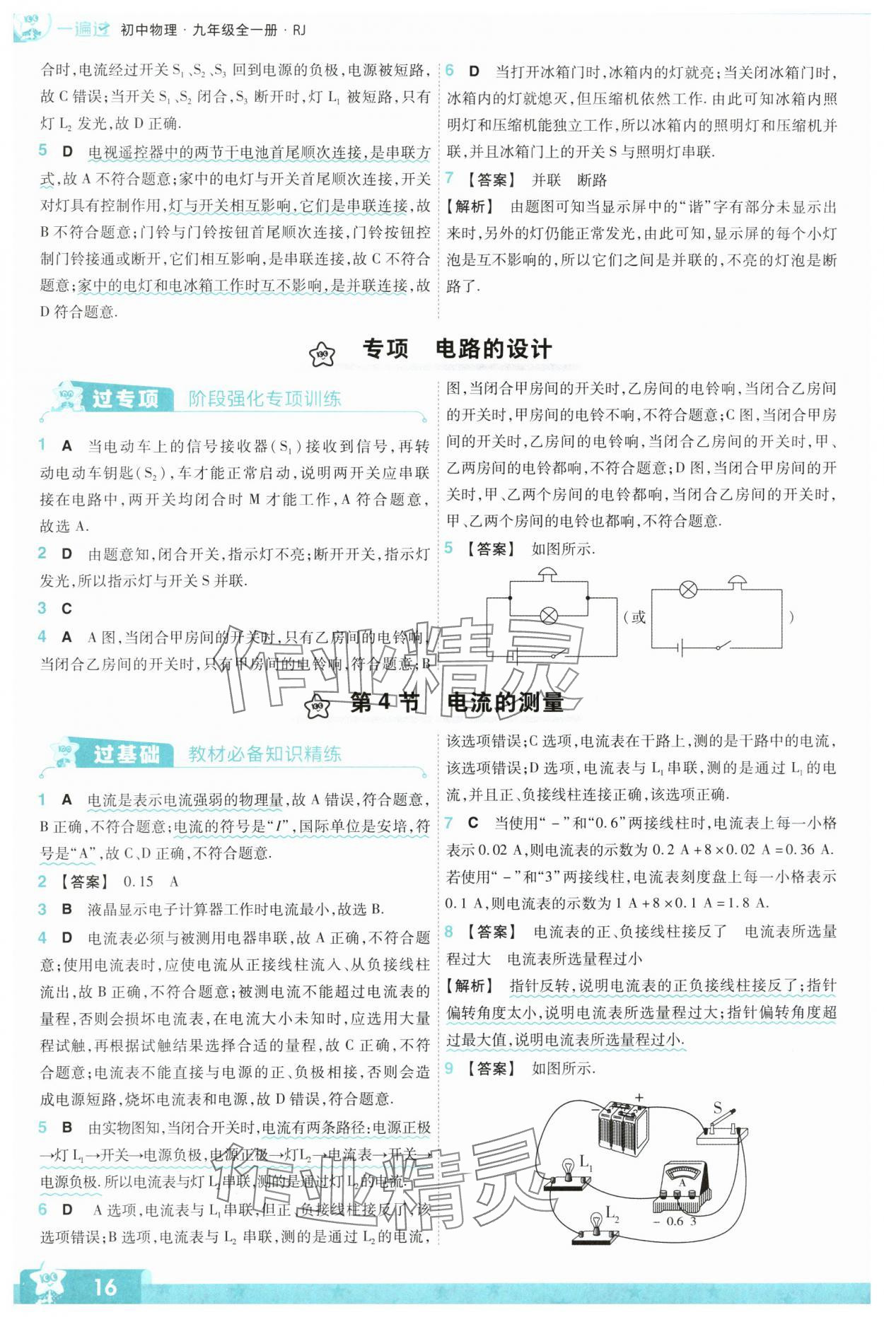 2024年一遍過九年級初中物理全一冊人教版 第16頁