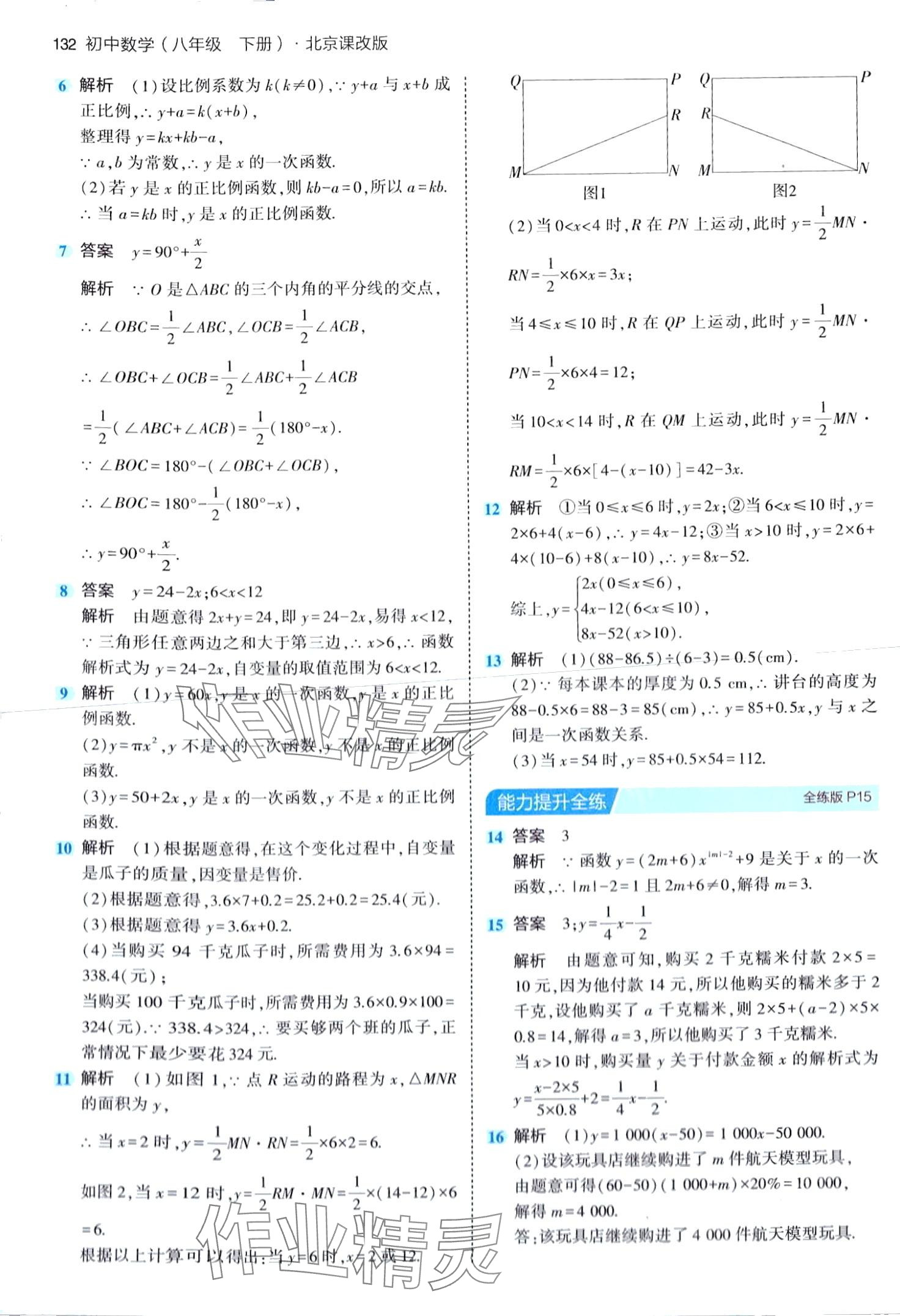 2024年5年中考3年模擬八年級數(shù)學(xué)下冊北京課改版北京專版 第6頁