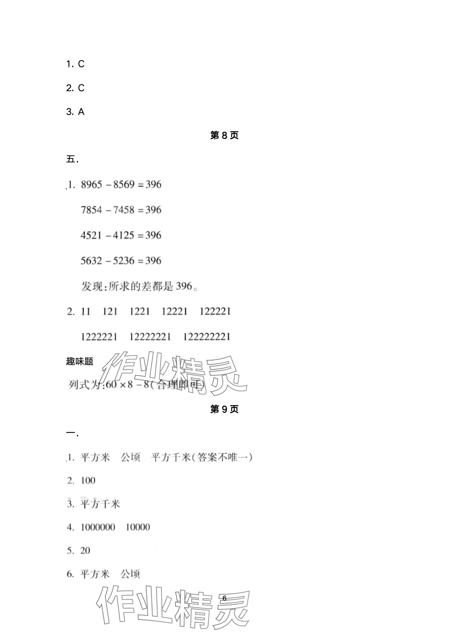 2024年世超金典假期樂(lè)園寒假四年級(jí)數(shù)學(xué) 第6頁(yè)