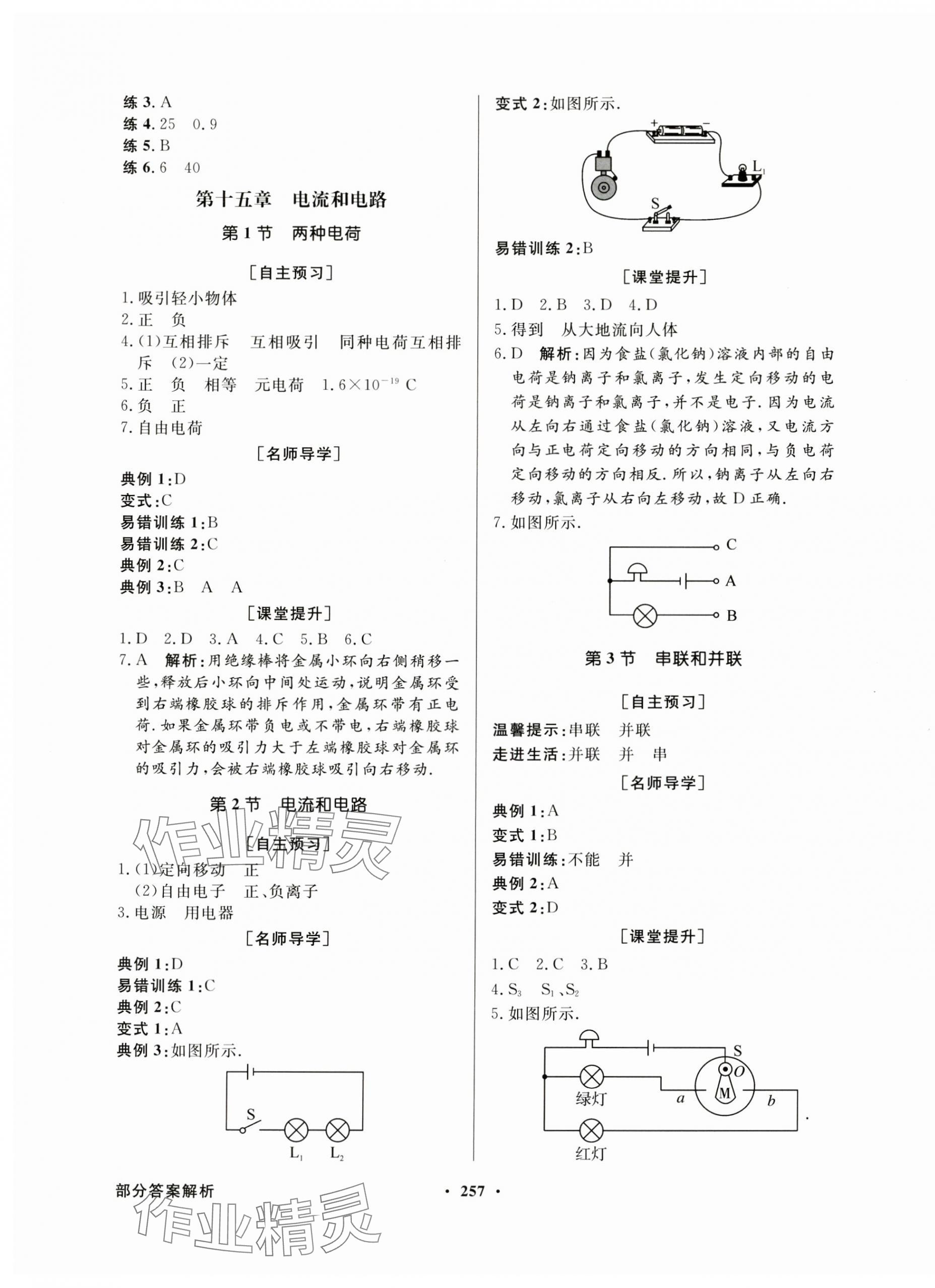 2024年同步导学与优化训练九年级物理全一册人教版深圳专版 第5页