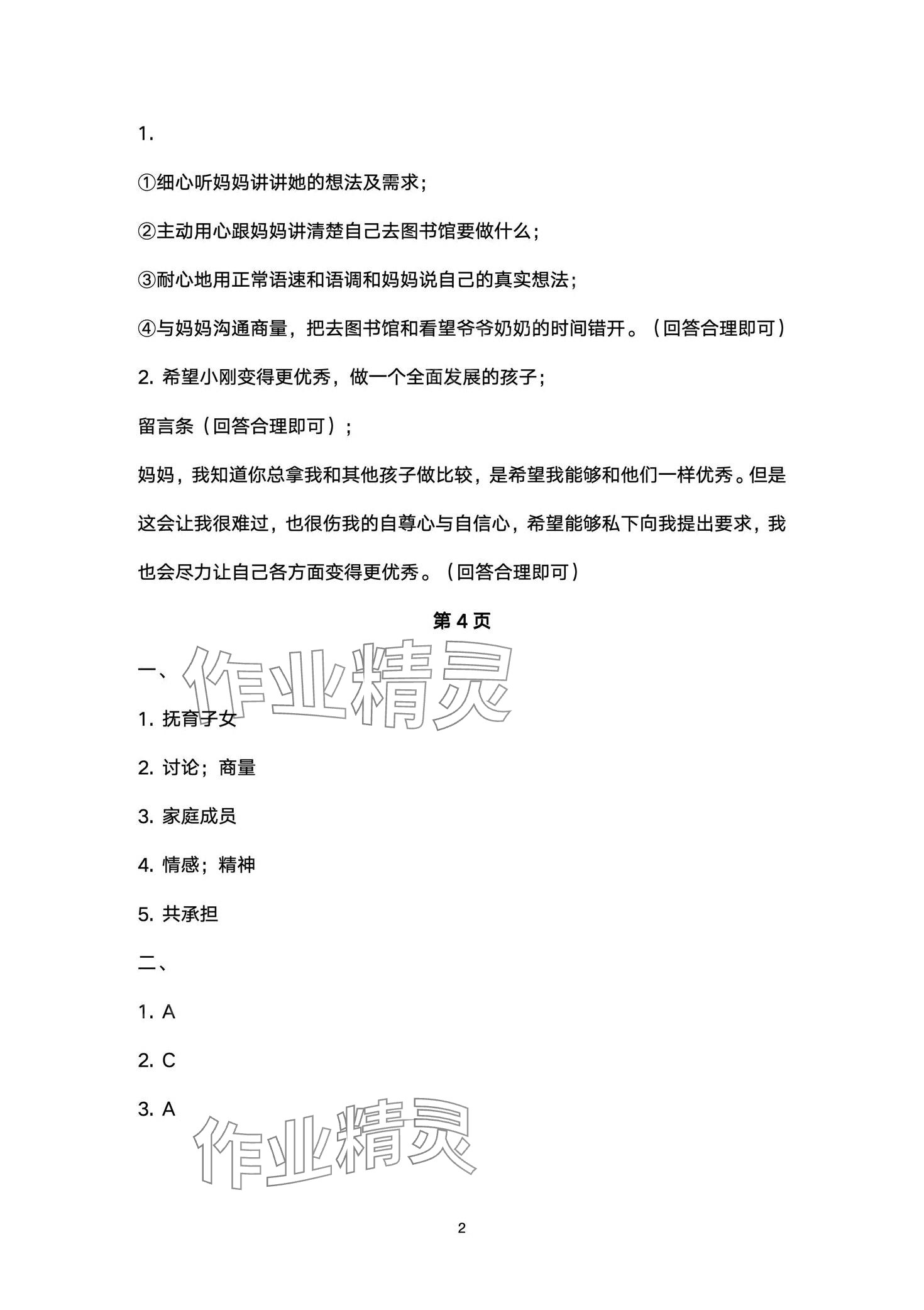 2024年云南省标准教辅同步指导训练与检测五年级道德与法治下册人教版 第2页