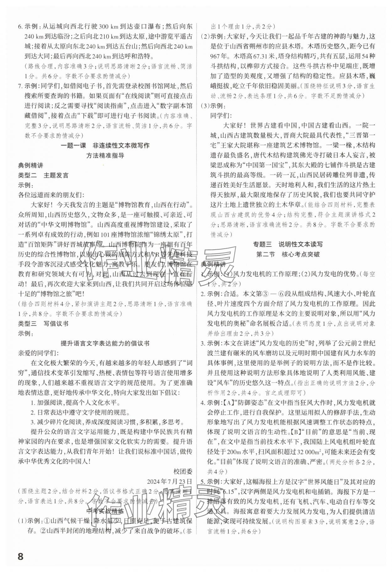 2025年滚动迁移中考总复习语文山西专版 参考答案第8页