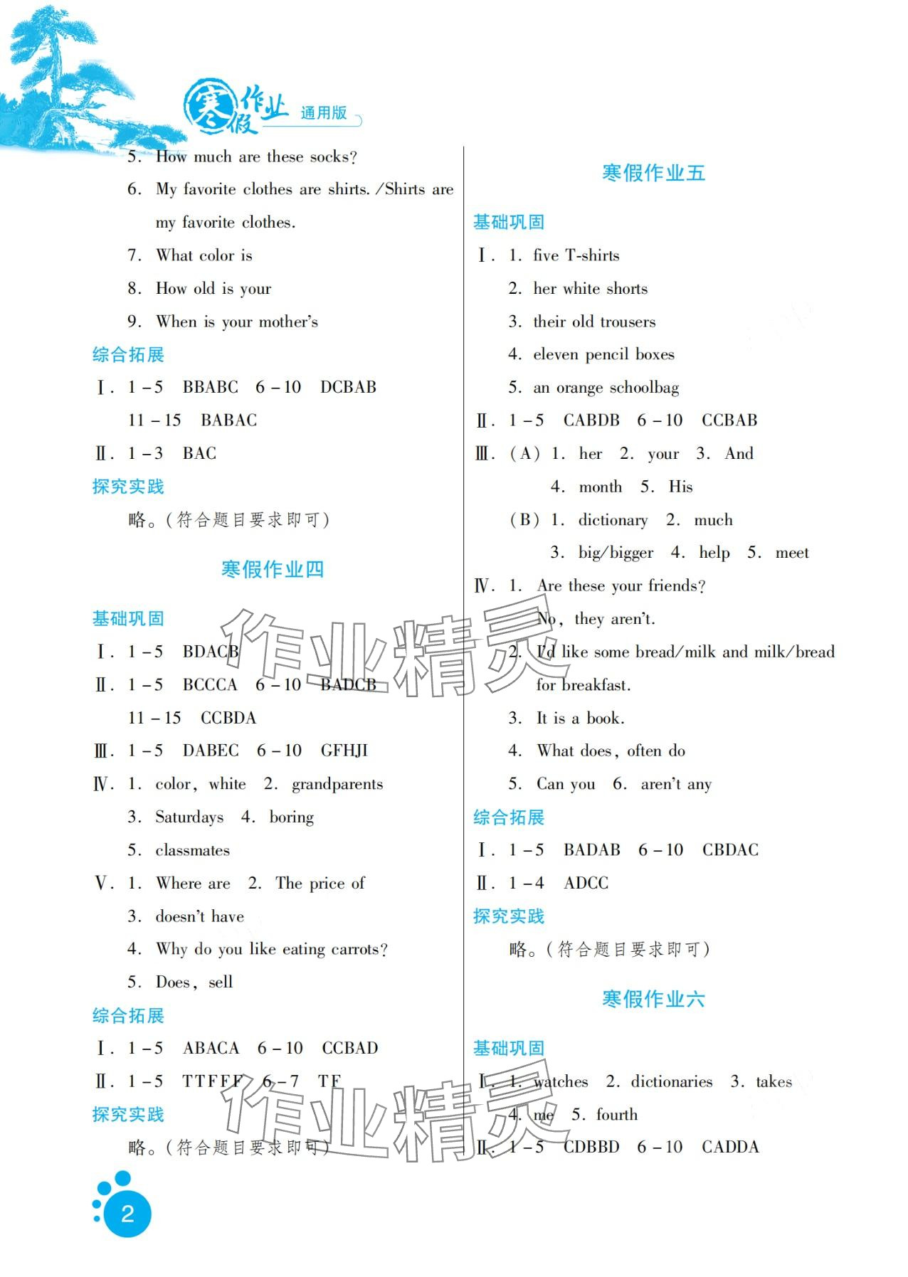 2024年寒假生活河北少年兒童出版社七年級英語 第2頁