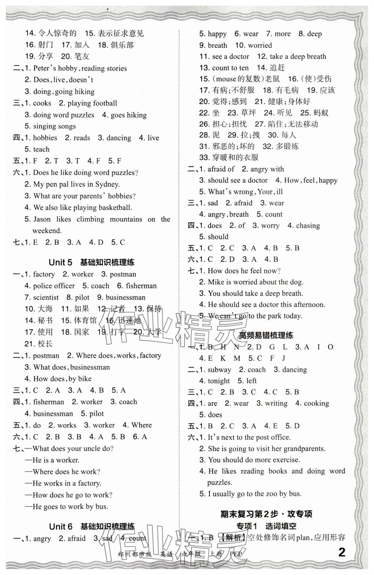 2024年王朝霞期末真題精編六年級(jí)英語(yǔ)上冊(cè)人教版鄭州專版 參考答案第2頁(yè)