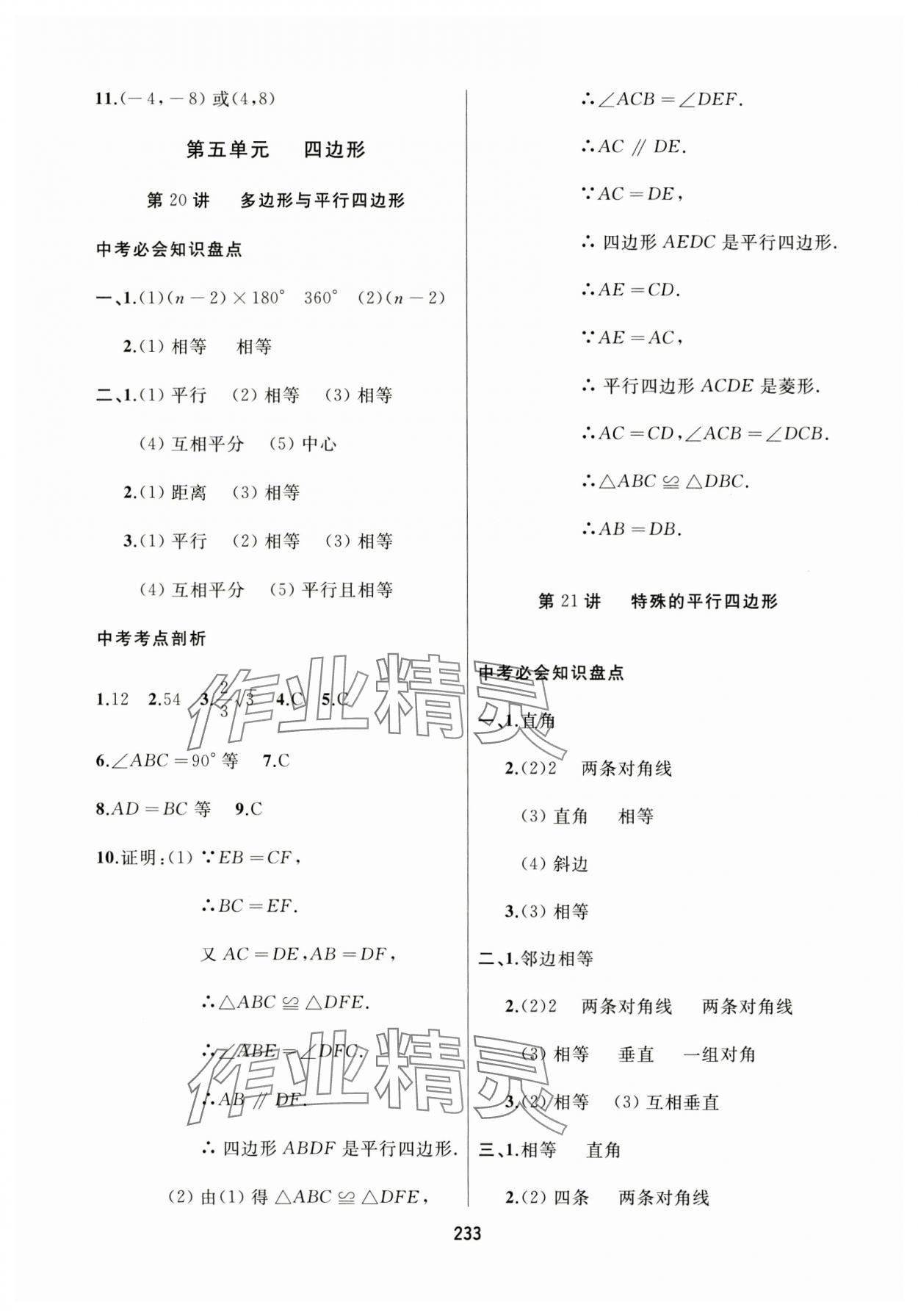 2024年龙江中考数学黑龙江专版 参考答案第21页