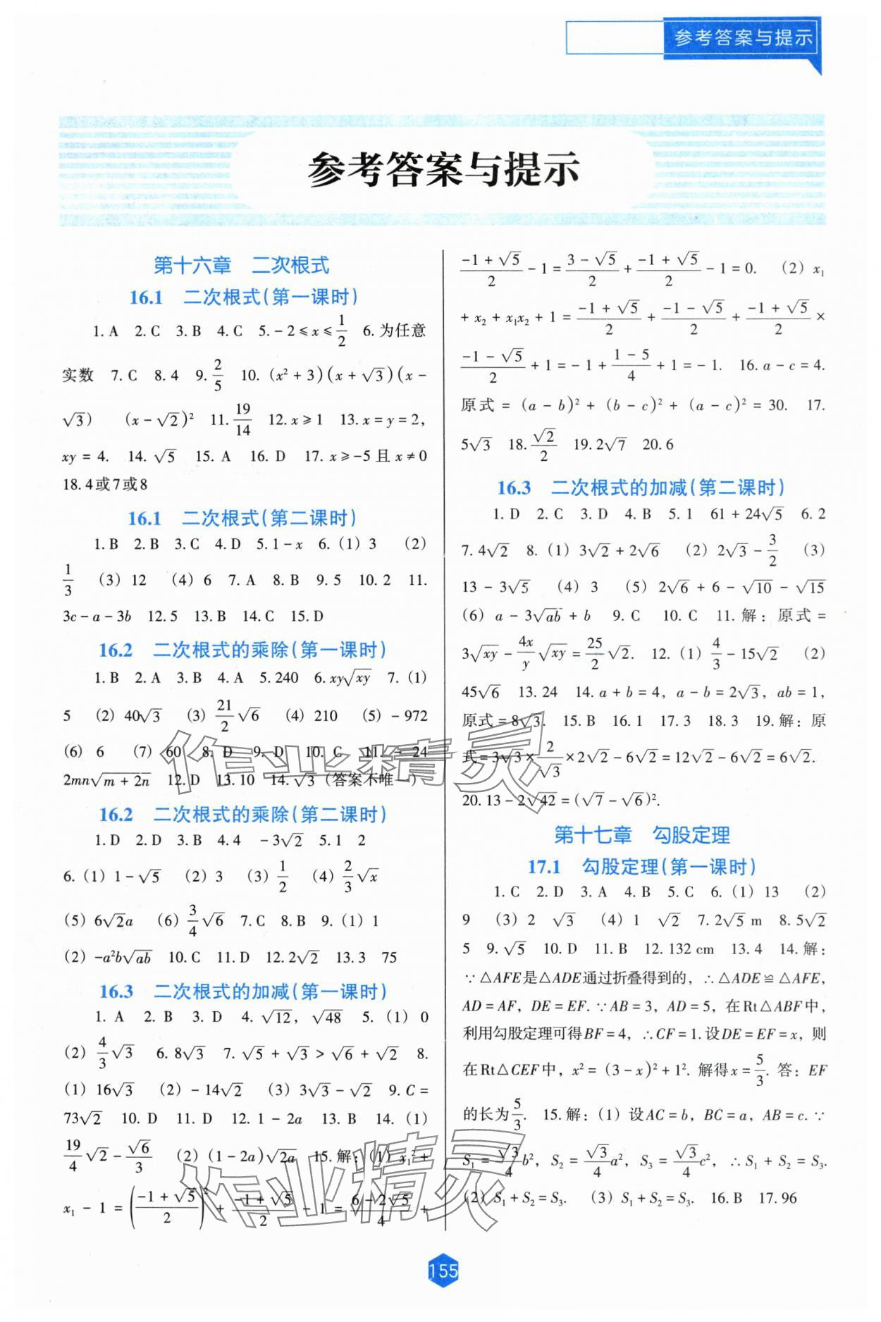 2024年新課程能力培養(yǎng)八年級數學下冊人教版D版 第1頁