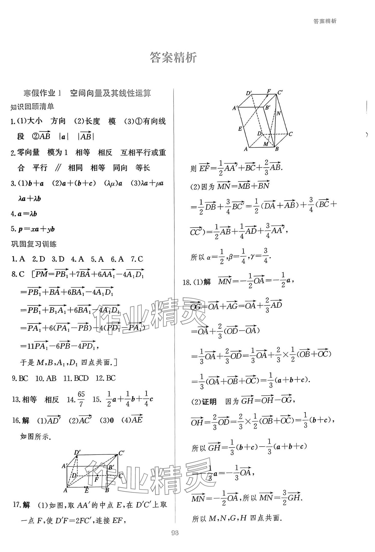 2024年寒假作业吉林教育出版社高二数学人教版 第1页