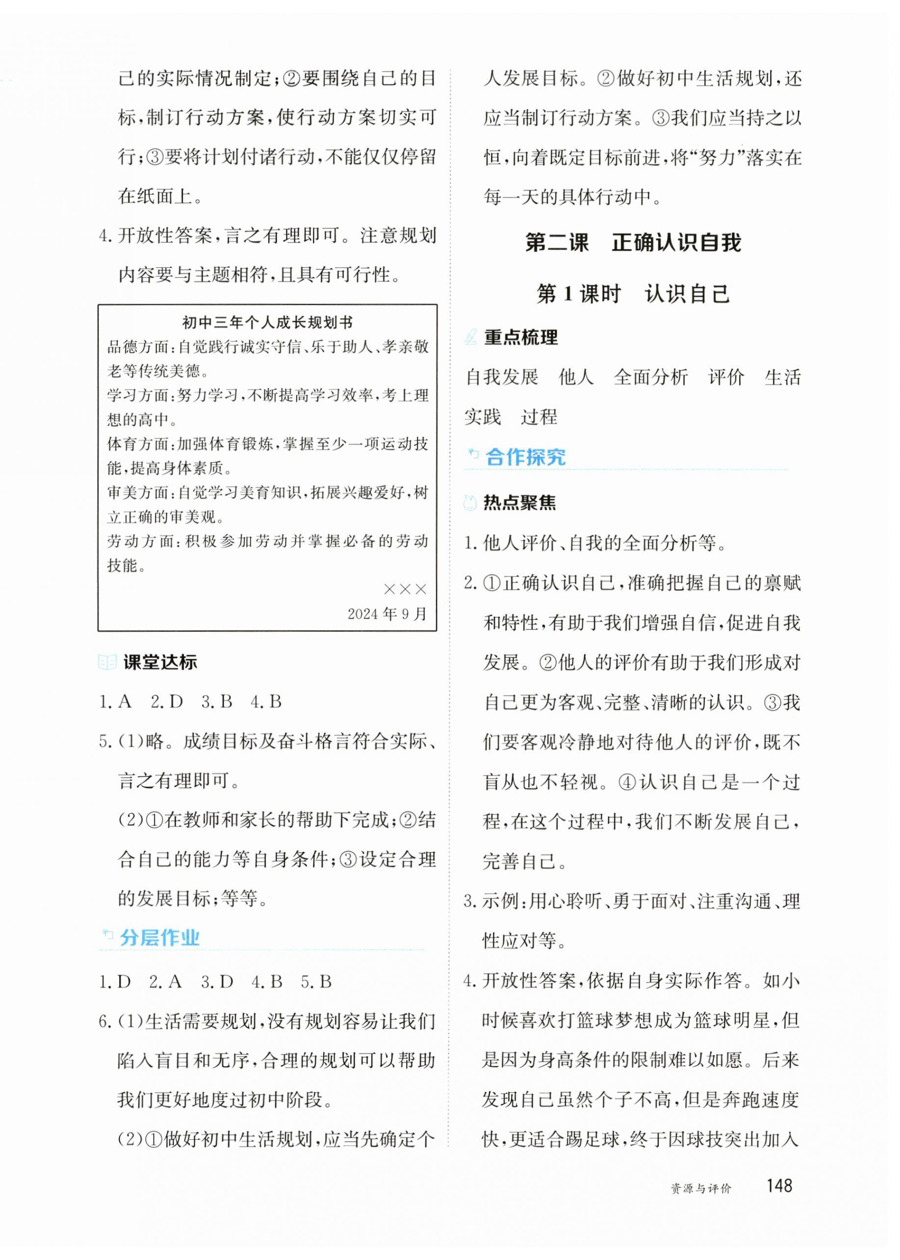 2024年資源與評價黑龍江教育出版社七年級道德與法治上冊人教版 第2頁