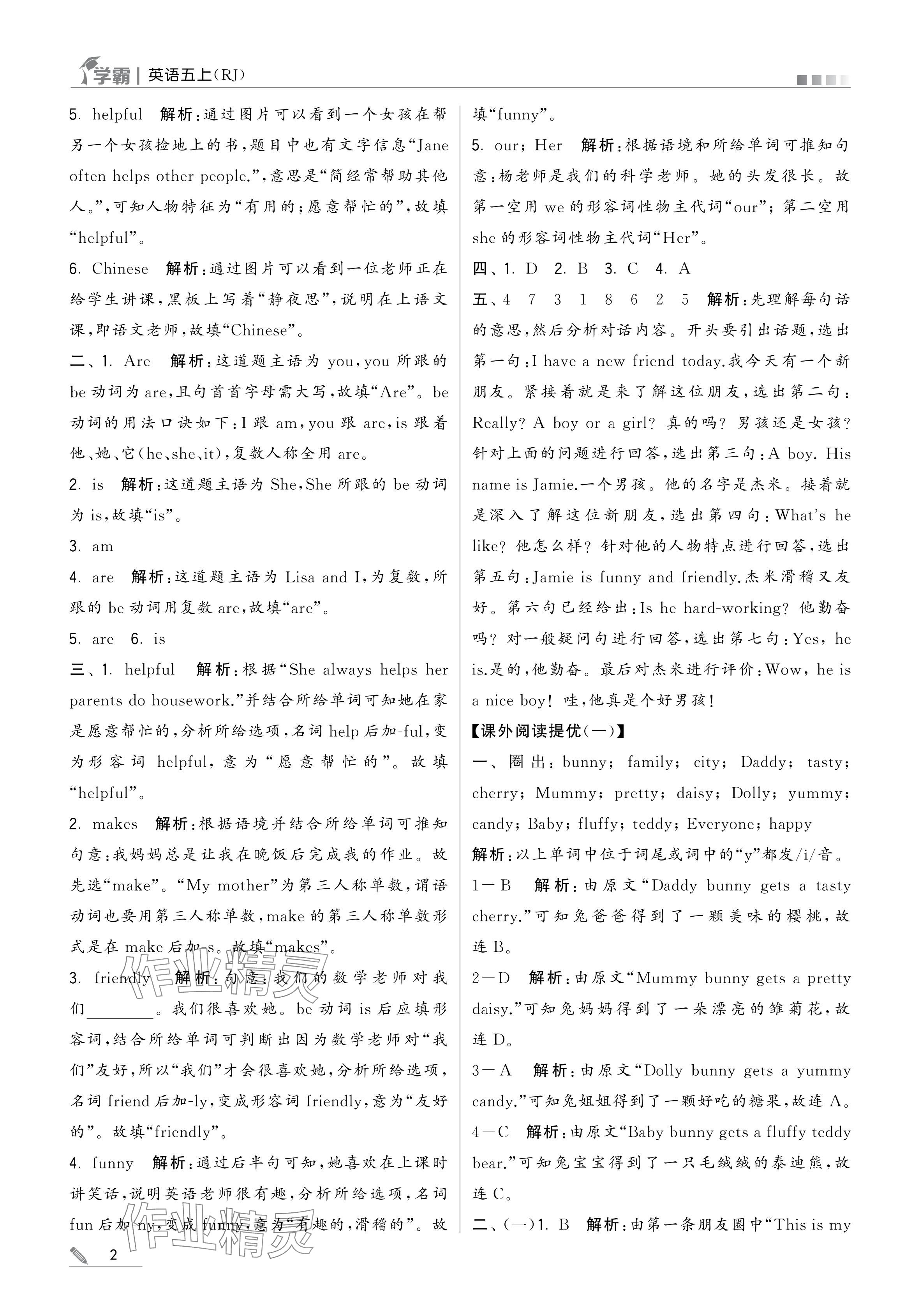 2024年學(xué)霸甘肅少年兒童出版社五年級英語上冊人教版 參考答案第2頁