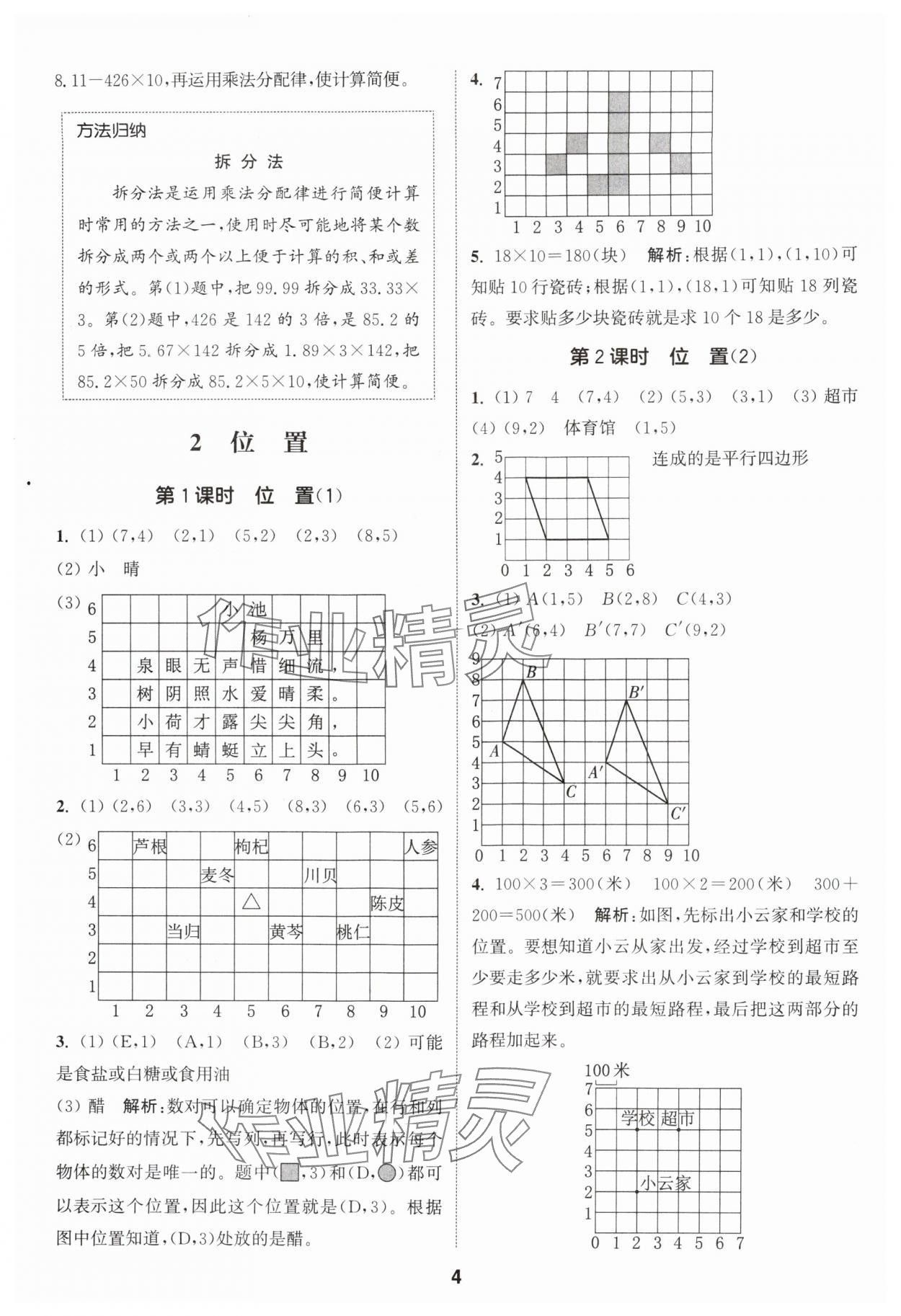 2024年通城學(xué)典課時(shí)作業(yè)本五年級(jí)數(shù)學(xué)上冊(cè)人教版 參考答案第4頁(yè)