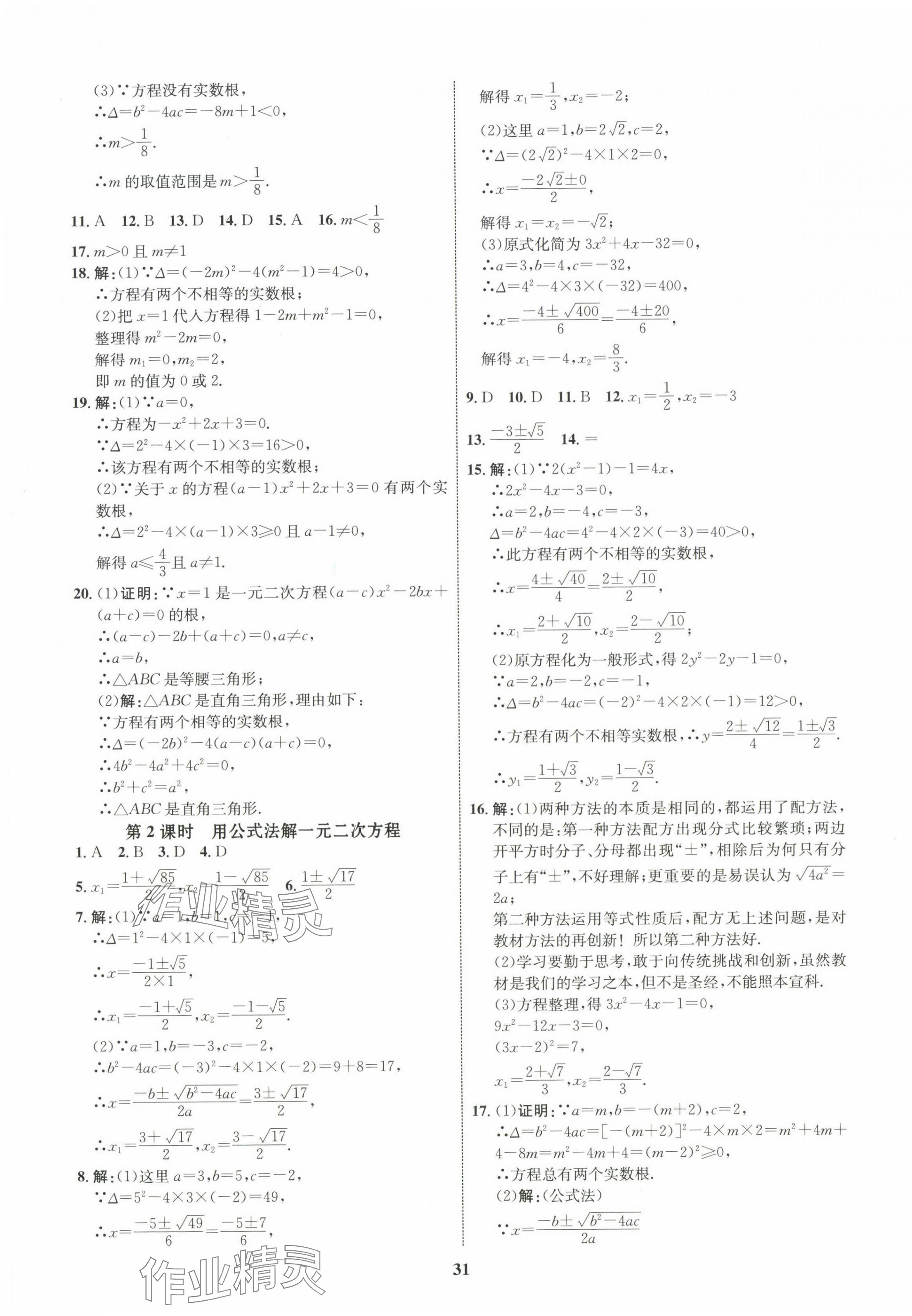 2023年同步學考優(yōu)化設計九年級數(shù)學上冊人教版 第3頁