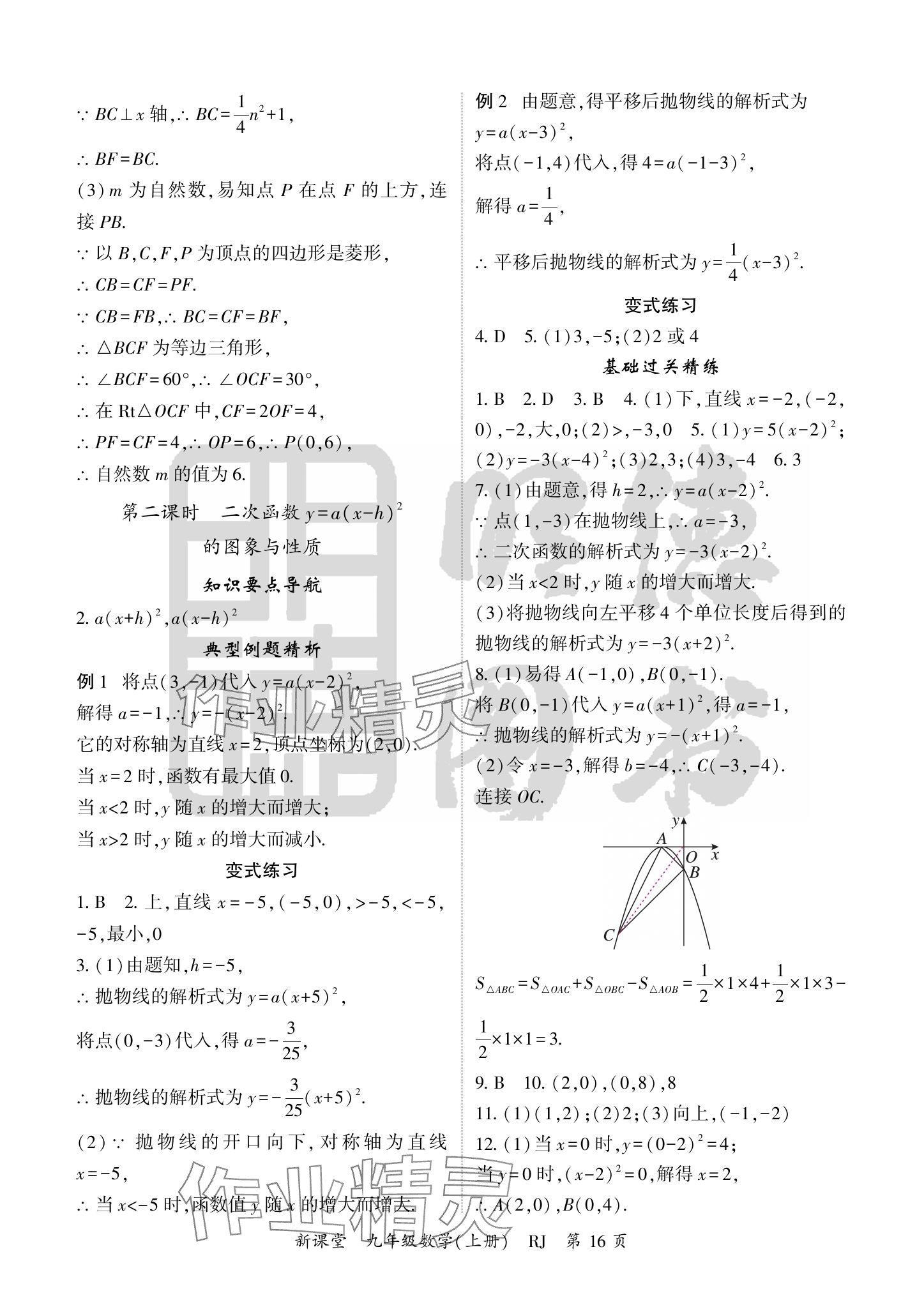 2024年啟航新課堂九年級數(shù)學上冊人教版 參考答案第16頁