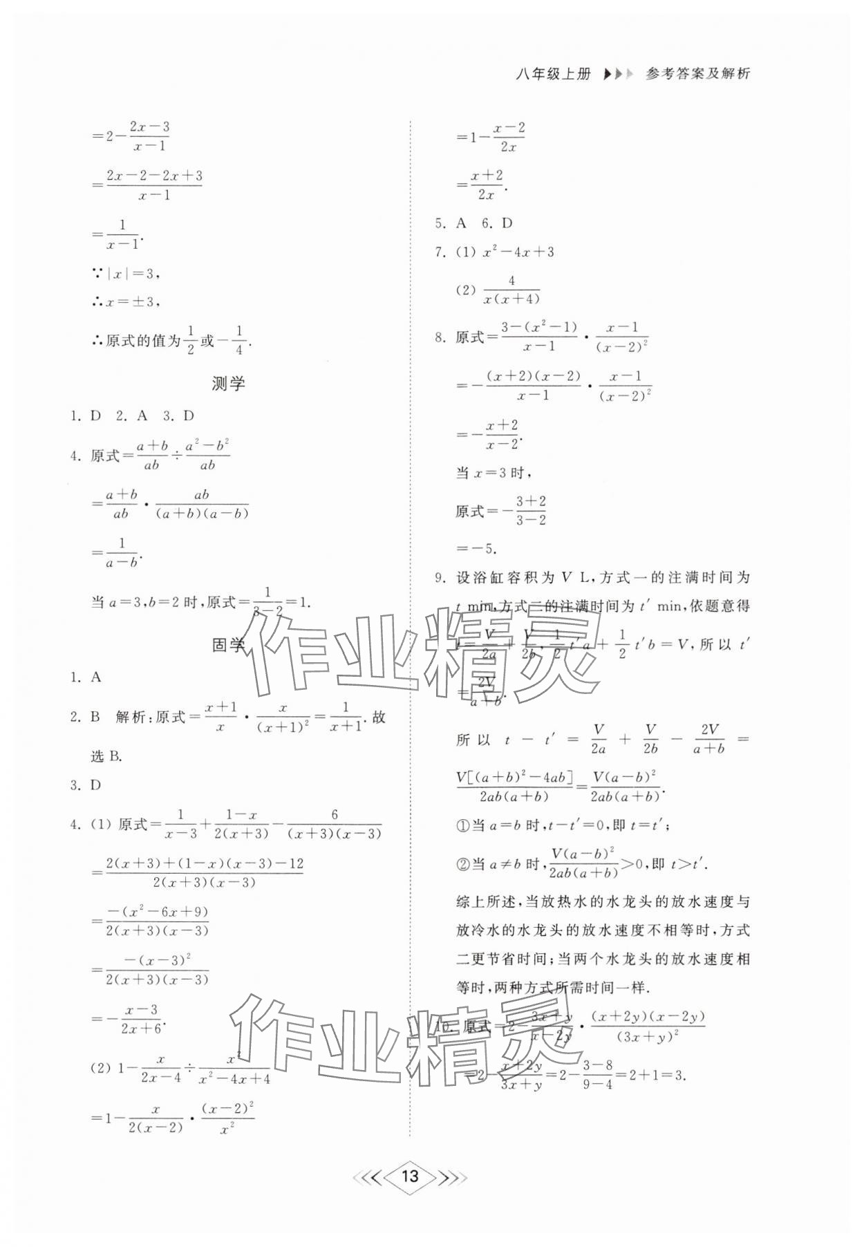 2024年綜合能力訓(xùn)練八年級數(shù)學(xué)上冊魯教版54制 參考答案第12頁