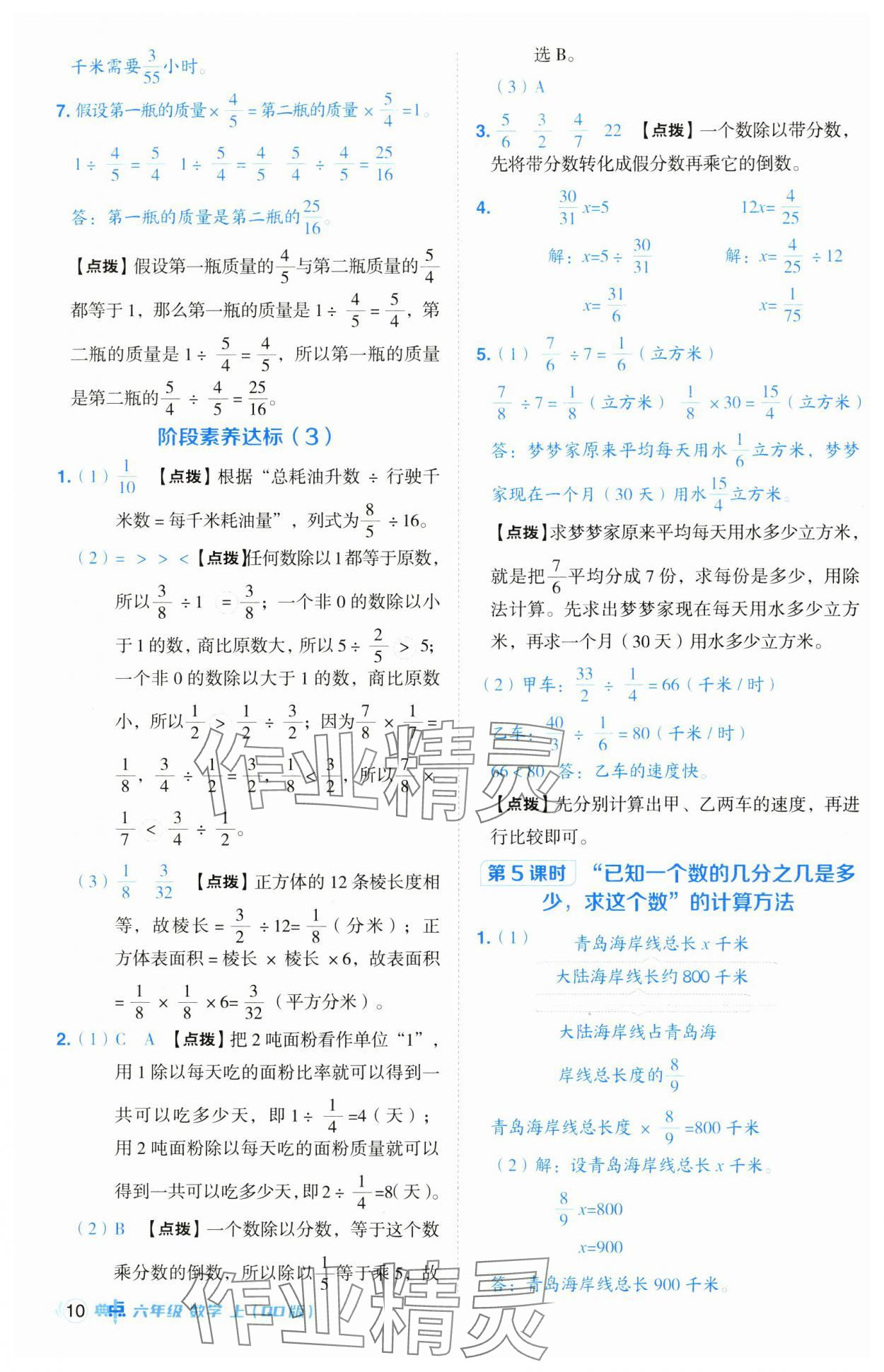 2024年綜合應用創(chuàng)新題典中點六年級數(shù)學上冊青島版 參考答案第10頁