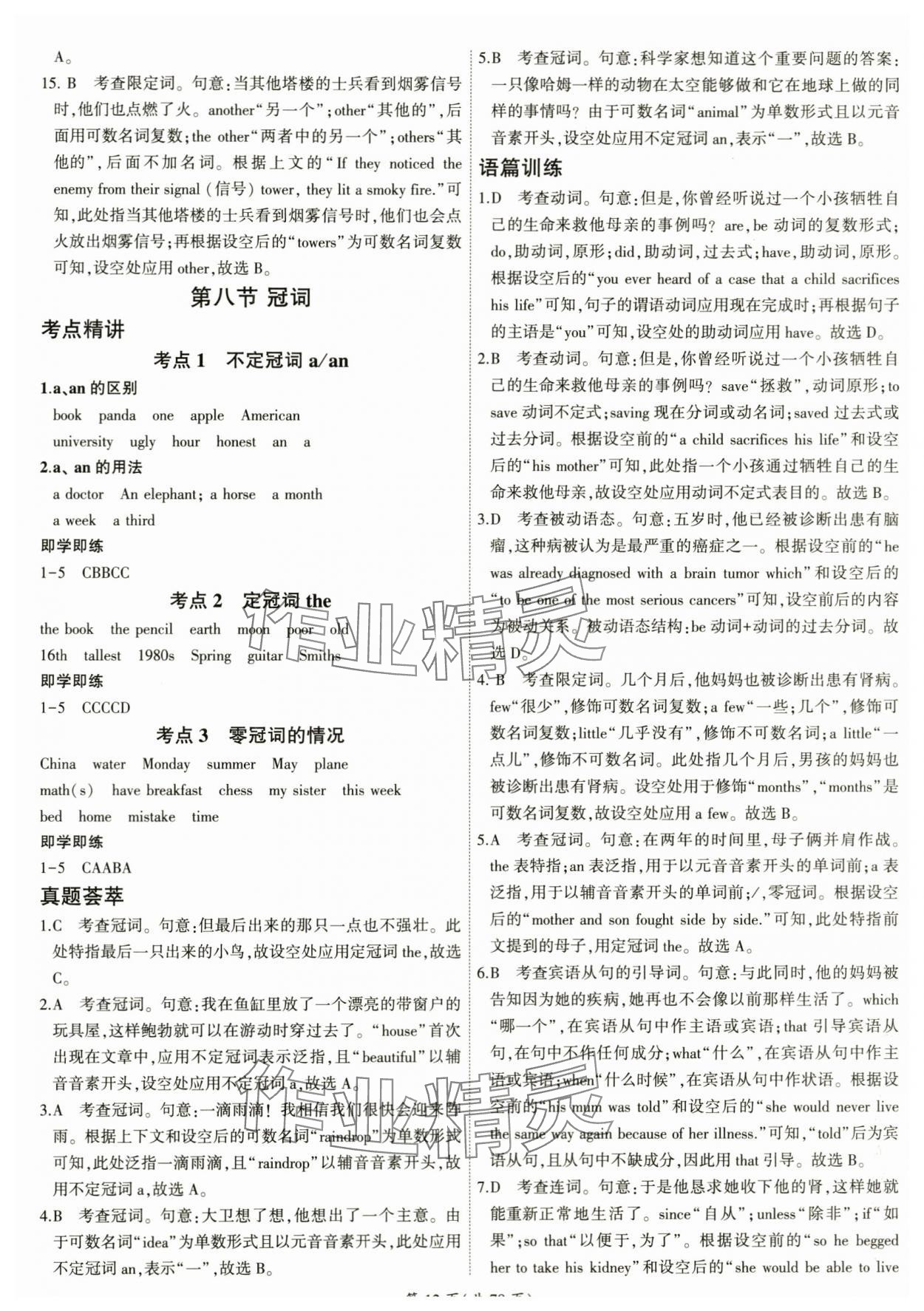 2024年领航中考英语总复习广州专用 参考答案第12页