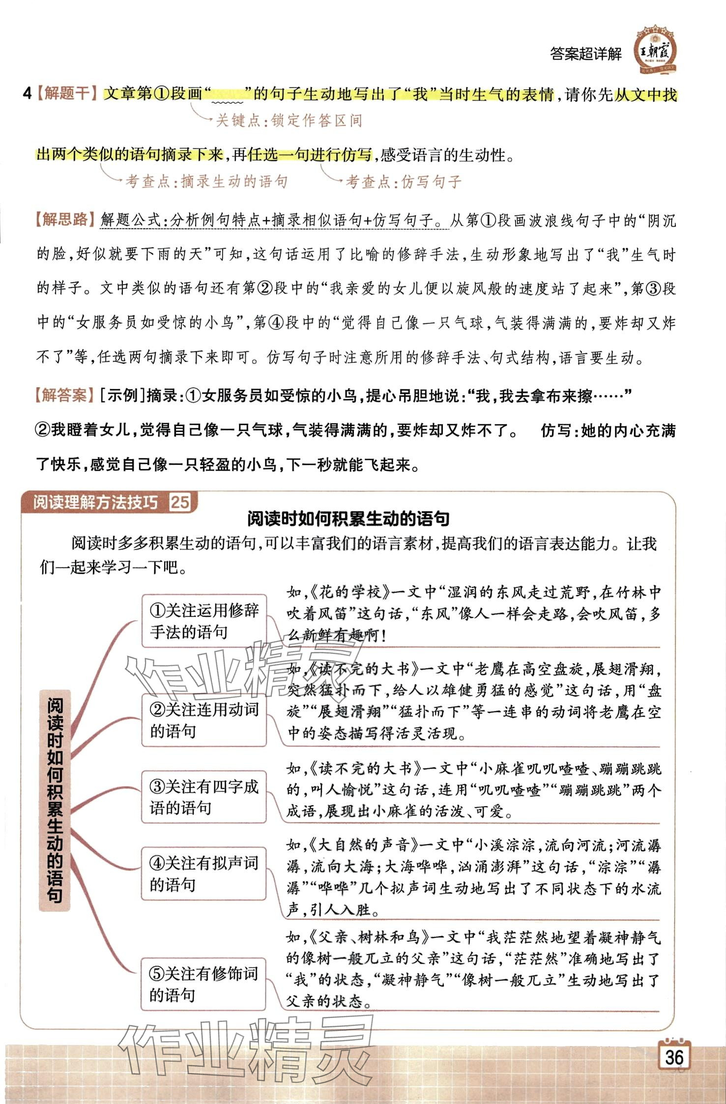 2024年王朝霞小学语文阅读训练100篇三年级 第39页