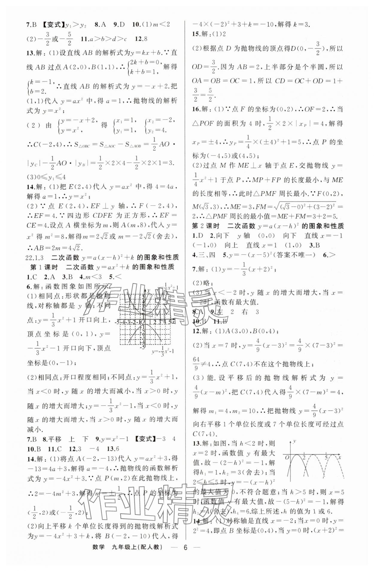 2024年四清導航九年級數(shù)學上冊人教版 第6頁