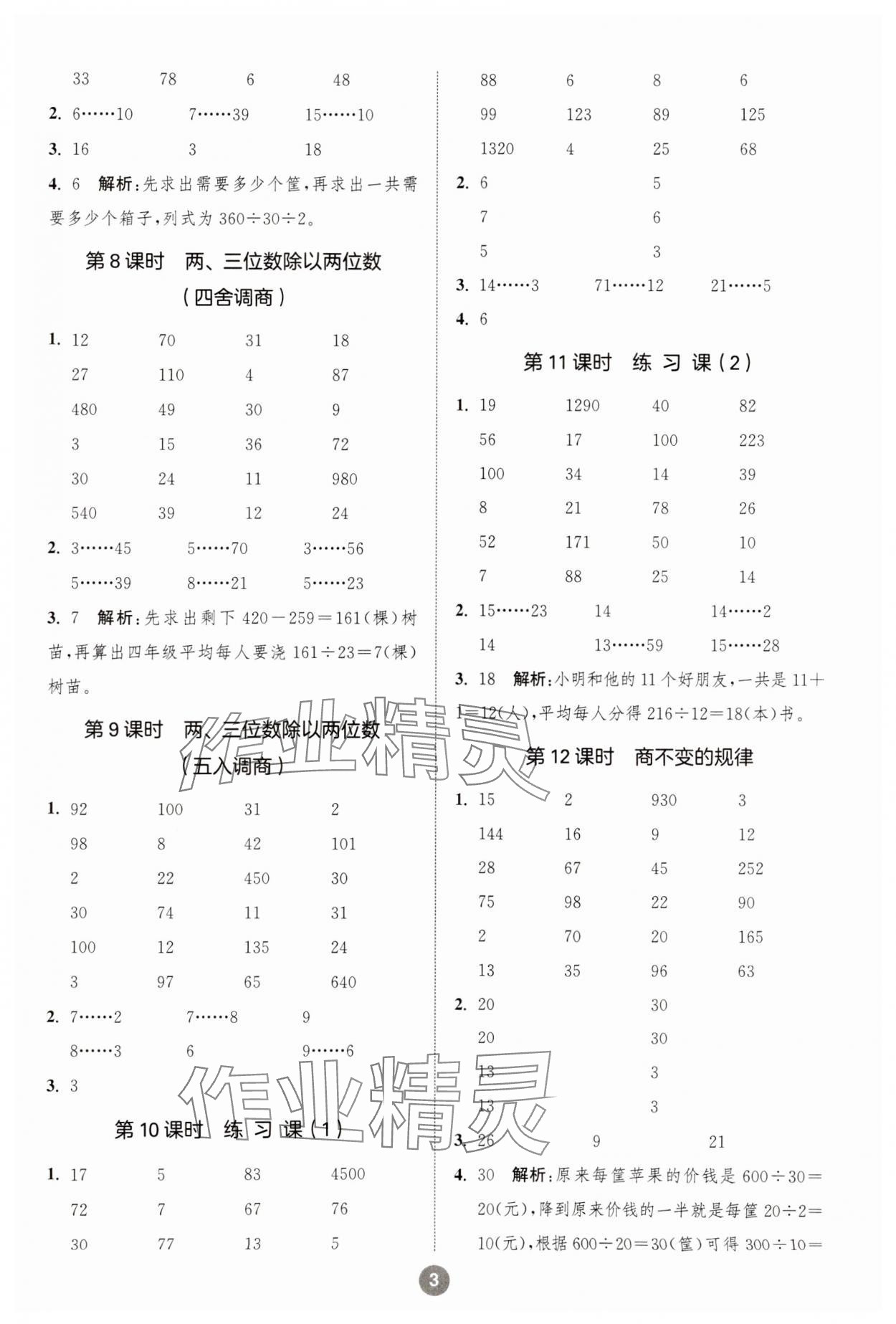 2023年小学数学计算10分钟四年级上册苏教版 第3页