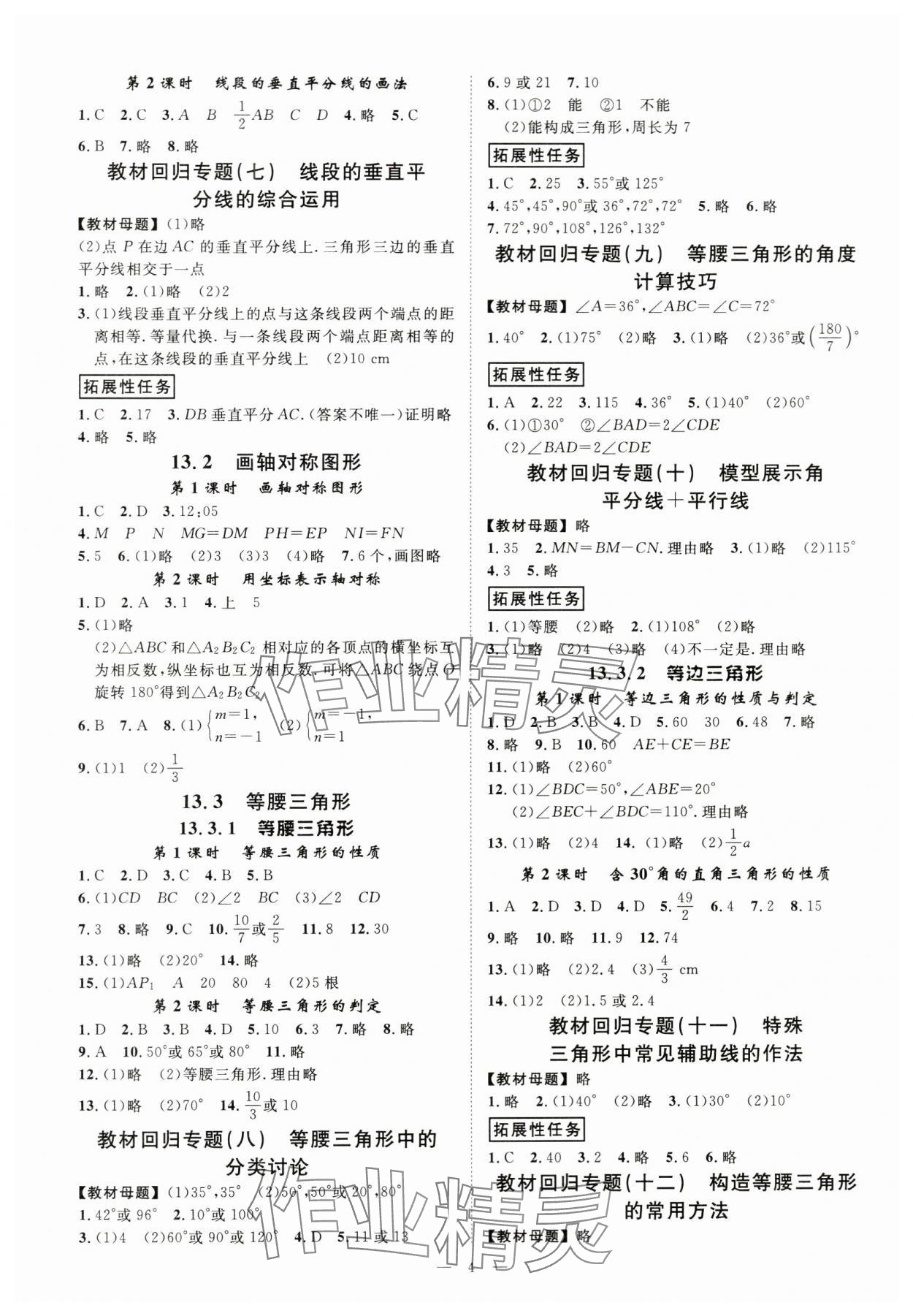 2024年全效學習課時提優(yōu)八年級數(shù)學上冊人教版 第4頁