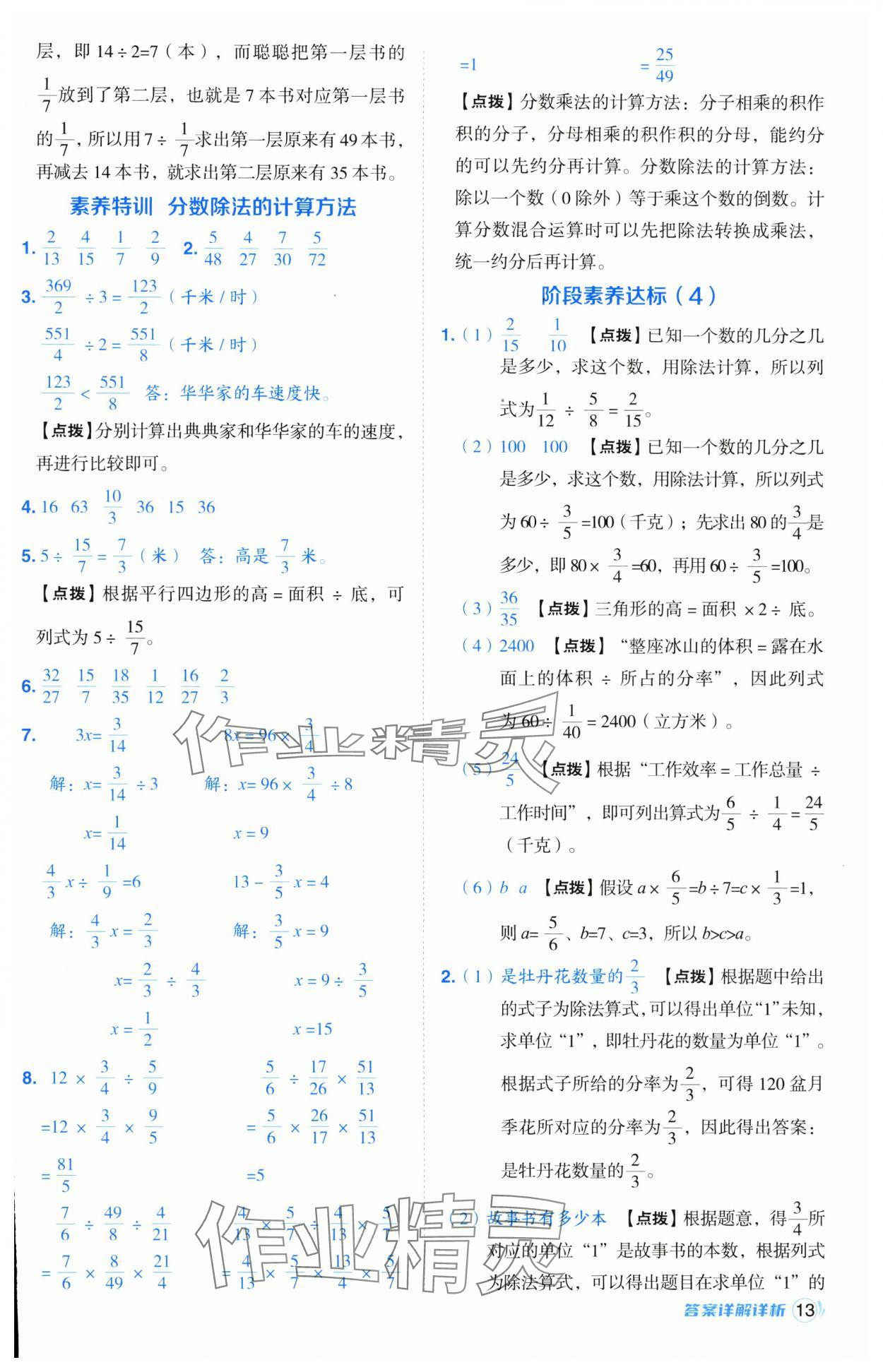 2024年综合应用创新题典中点六年级数学上册青岛版 参考答案第13页