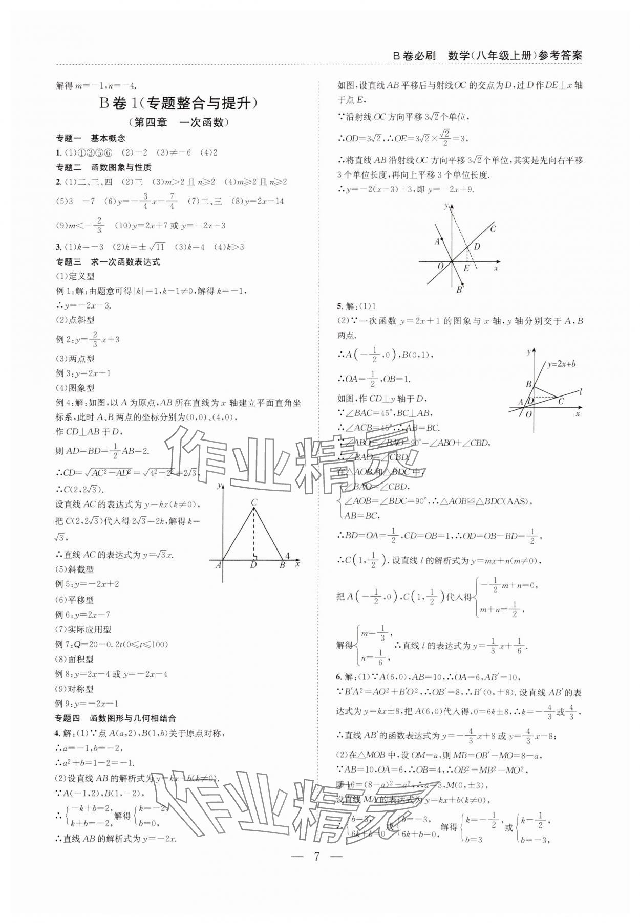 2024年B卷必刷八年級(jí)數(shù)學(xué)上冊(cè)北師大版 第7頁(yè)