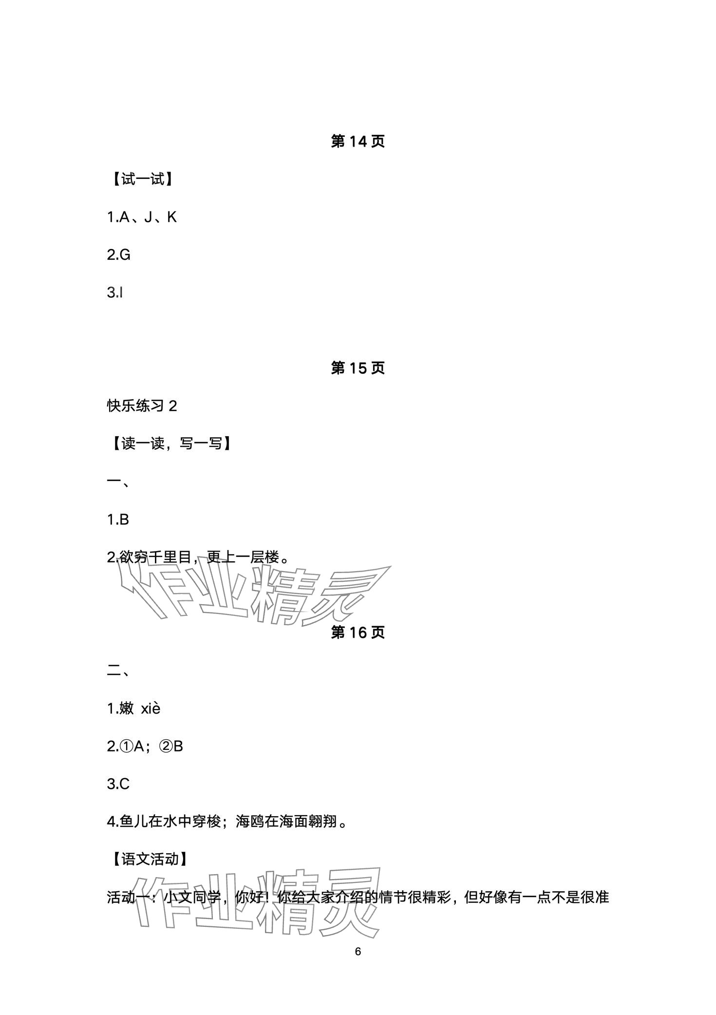 2024年寒假樂園海南出版社八年級(jí)語文 第6頁