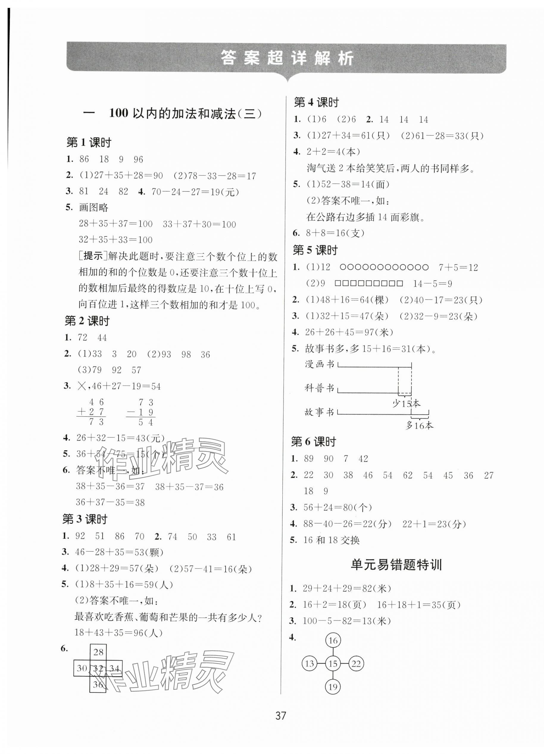 2024年課時(shí)訓(xùn)練江蘇人民出版社二年級(jí)數(shù)學(xué)上冊(cè)蘇教版 參考答案第1頁(yè)