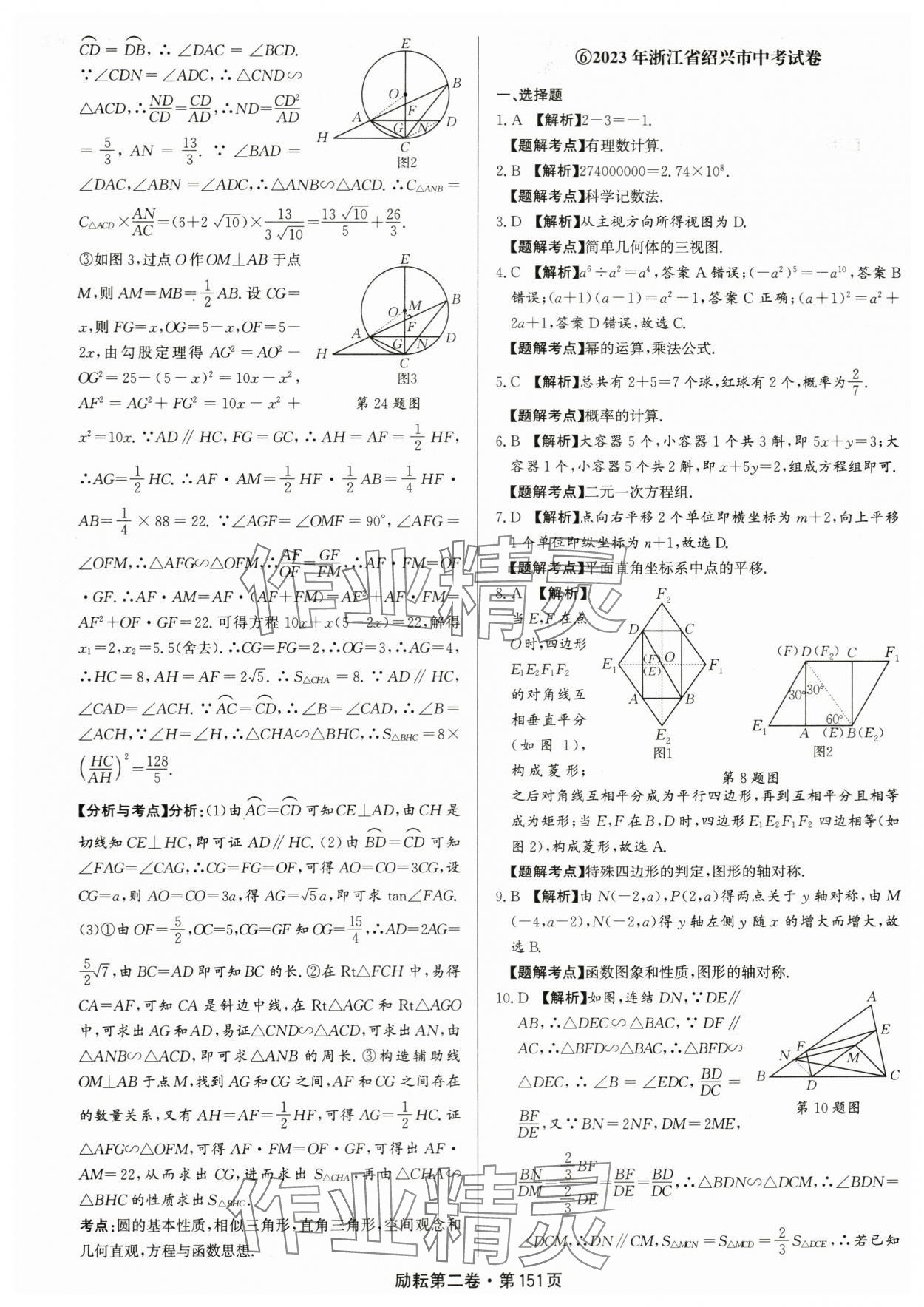 2024年勵耘第二卷三年中考優(yōu)化卷數(shù)學浙江專用 參考答案第13頁