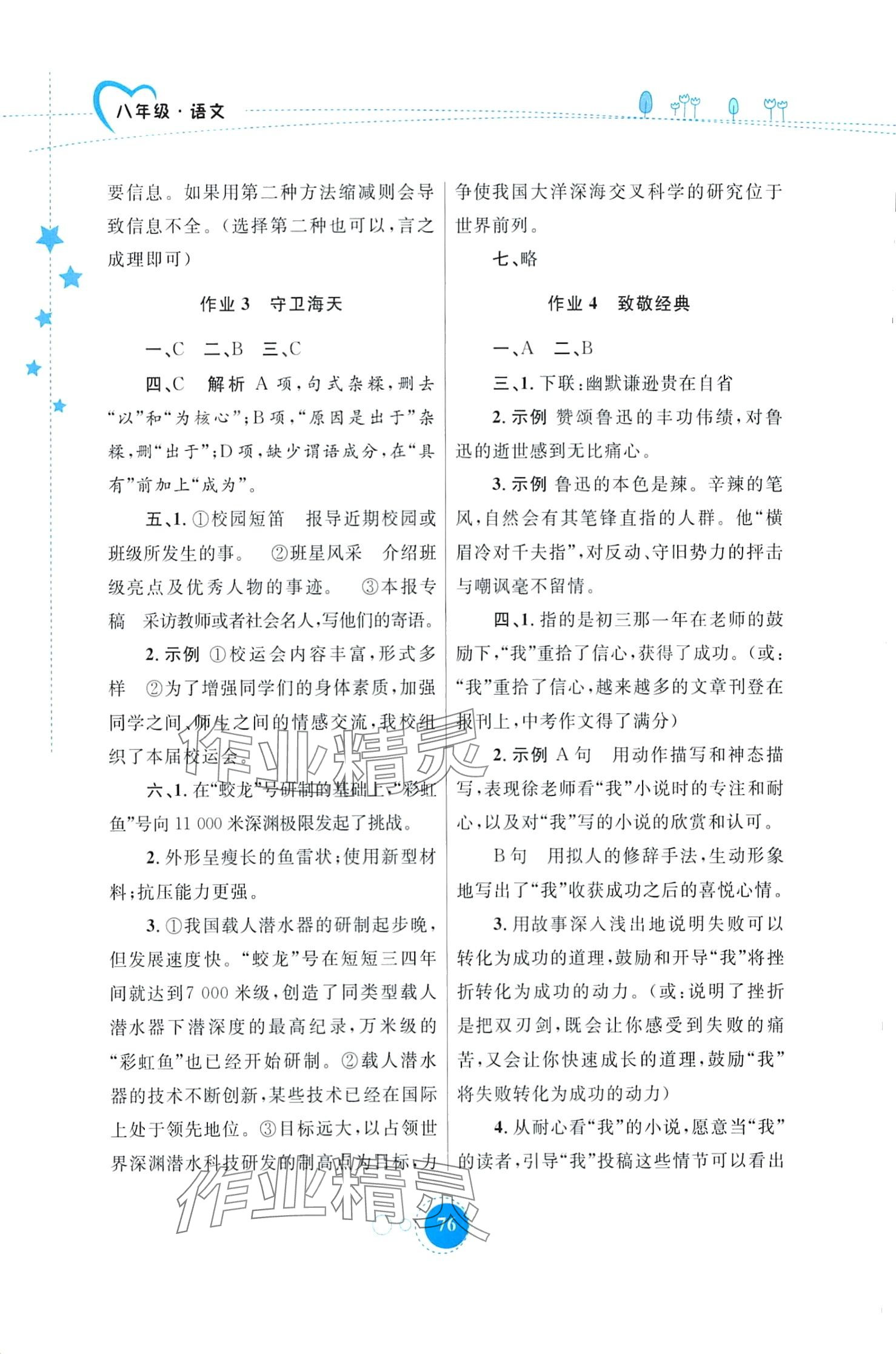 2024年寒假作业内蒙古教育出版社八年级语文 第2页