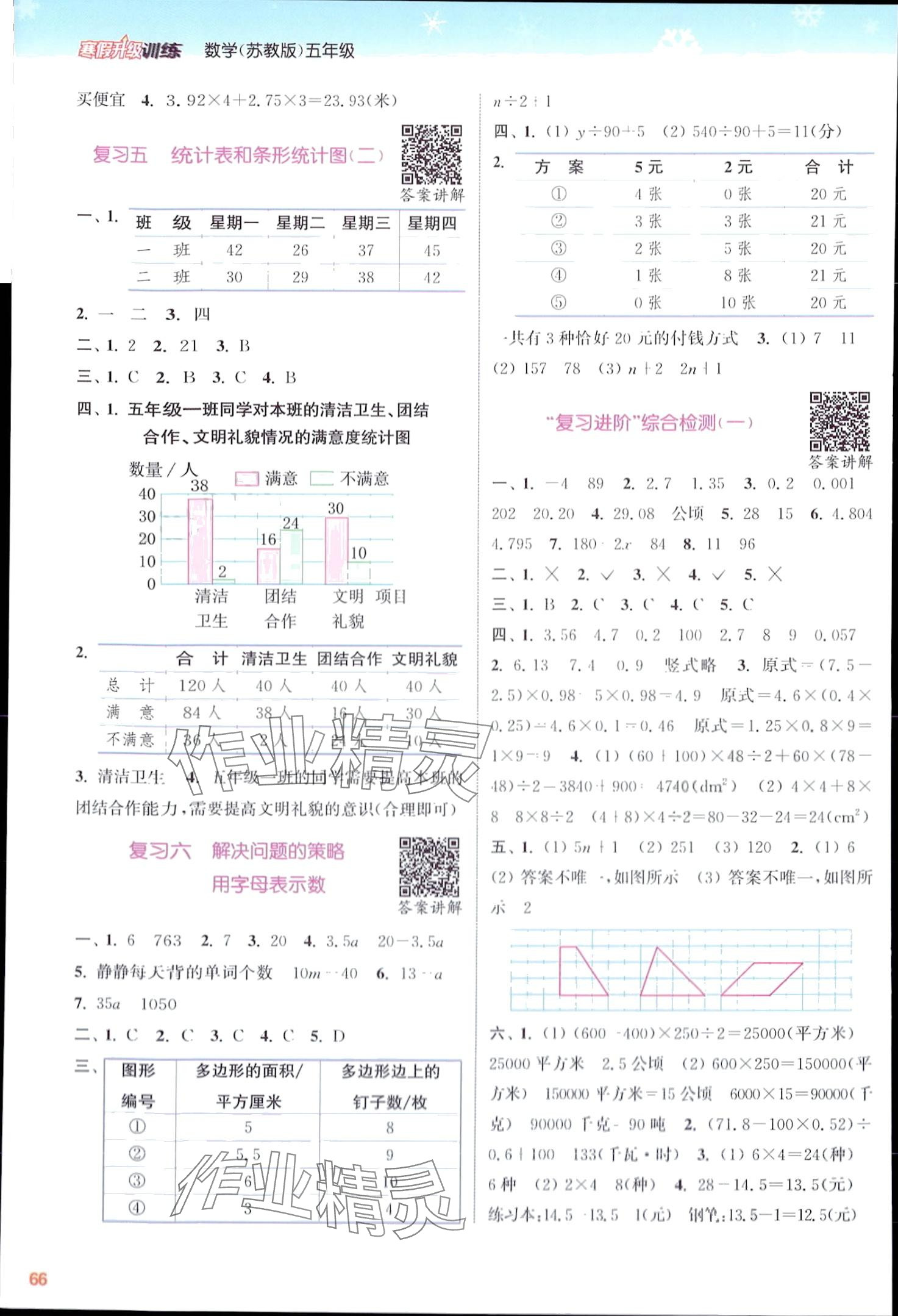 2024年寒假升级训练浙江教育出版社五年级数学苏教版 第2页