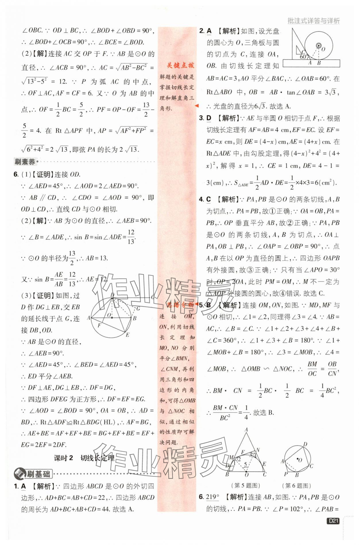 2024年初中必刷题九年级数学下册沪科版 第21页