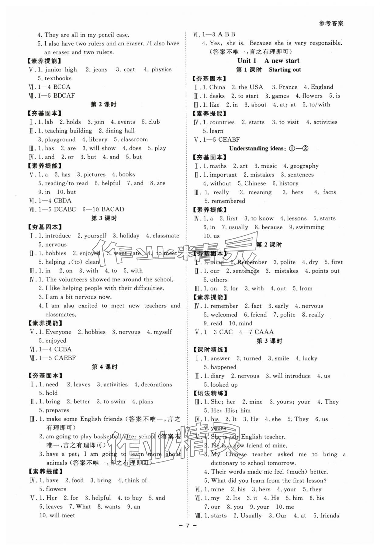 2024年全效學習課時提優(yōu)七年級英語上冊外研版 參考答案第6頁