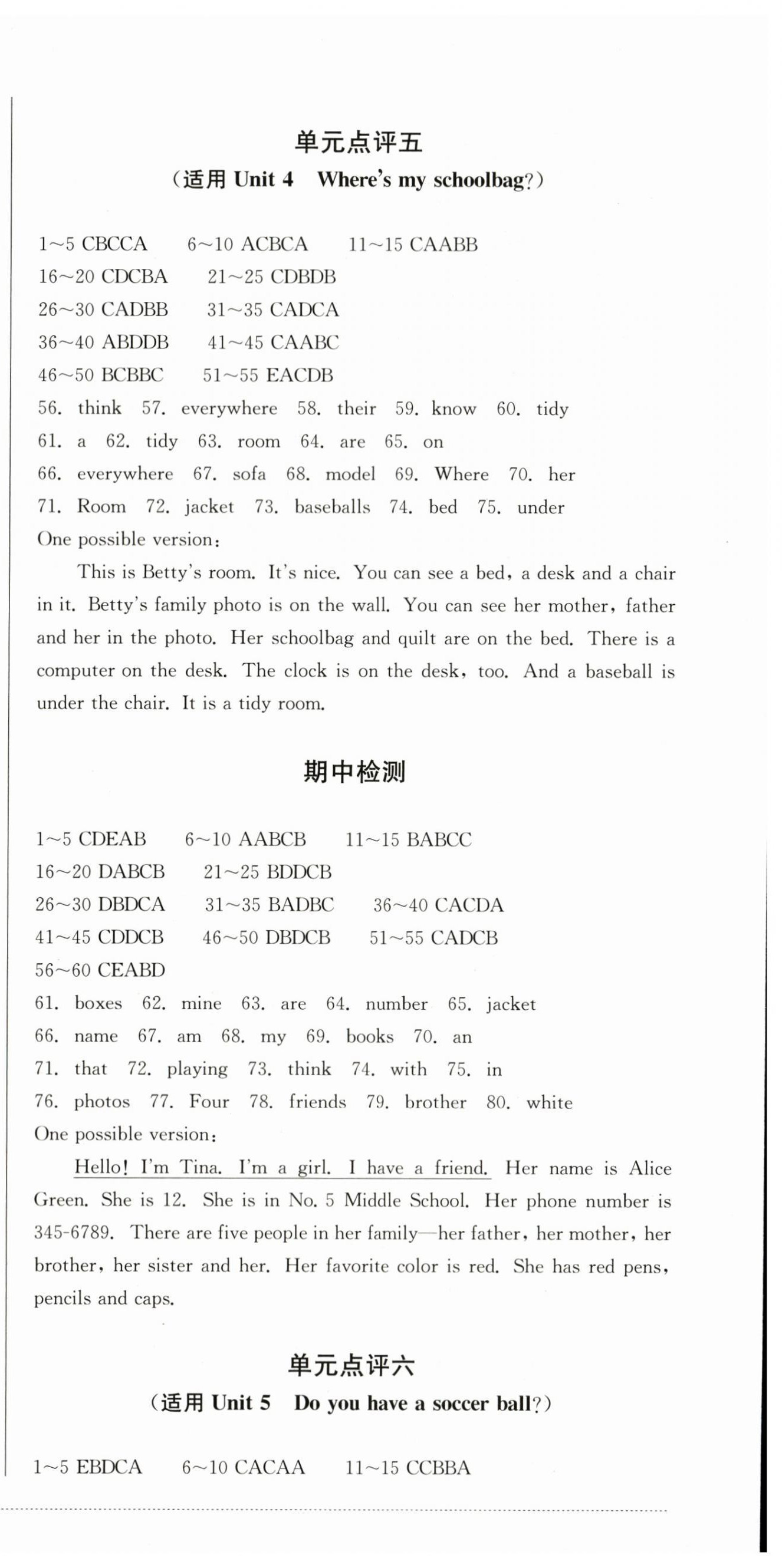 2023年学情点评四川教育出版社七年级英语上册人教版 第3页