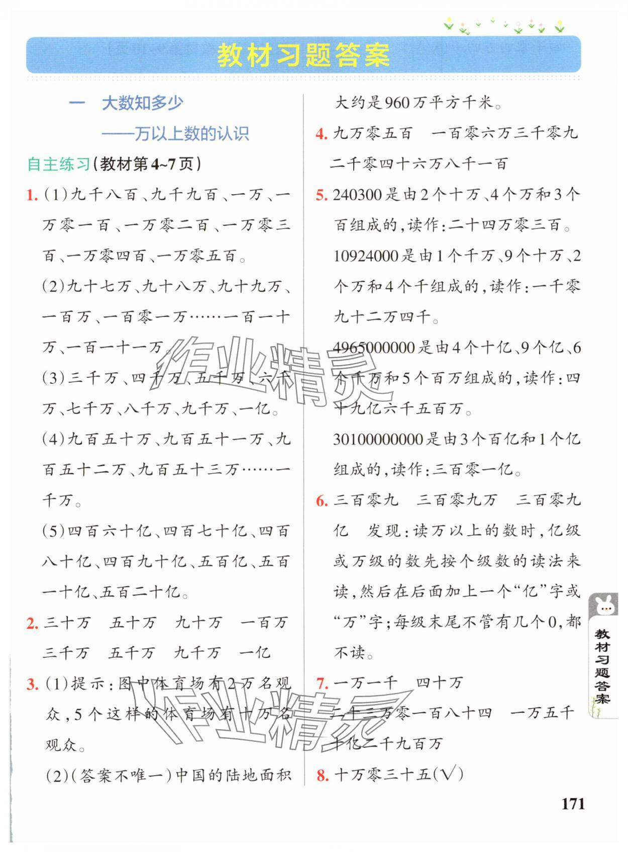 2024年教材課本四年級數(shù)學(xué)上冊青島版 參考答案第1頁