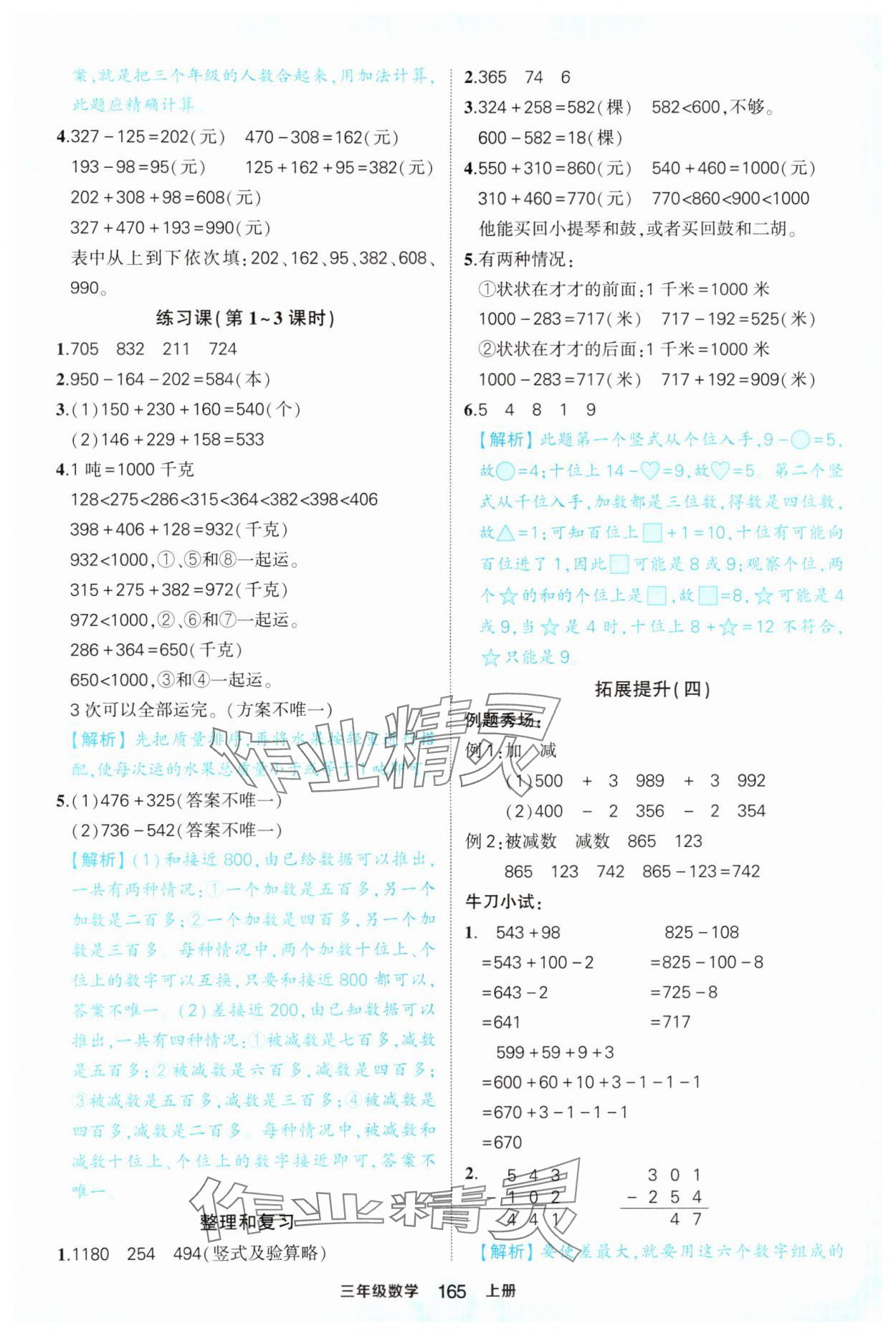 2024年黃岡狀元成才路狀元作業(yè)本三年級(jí)數(shù)學(xué)上冊(cè)人教版福建專版 第7頁(yè)