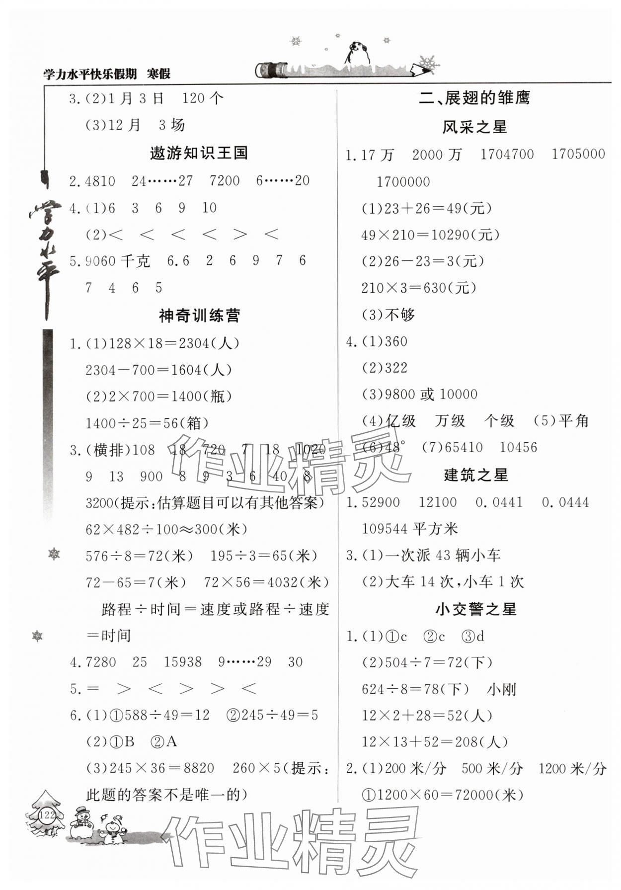 2024年學(xué)力水平快樂假期寒假四年級數(shù)學(xué)人教版 第2頁