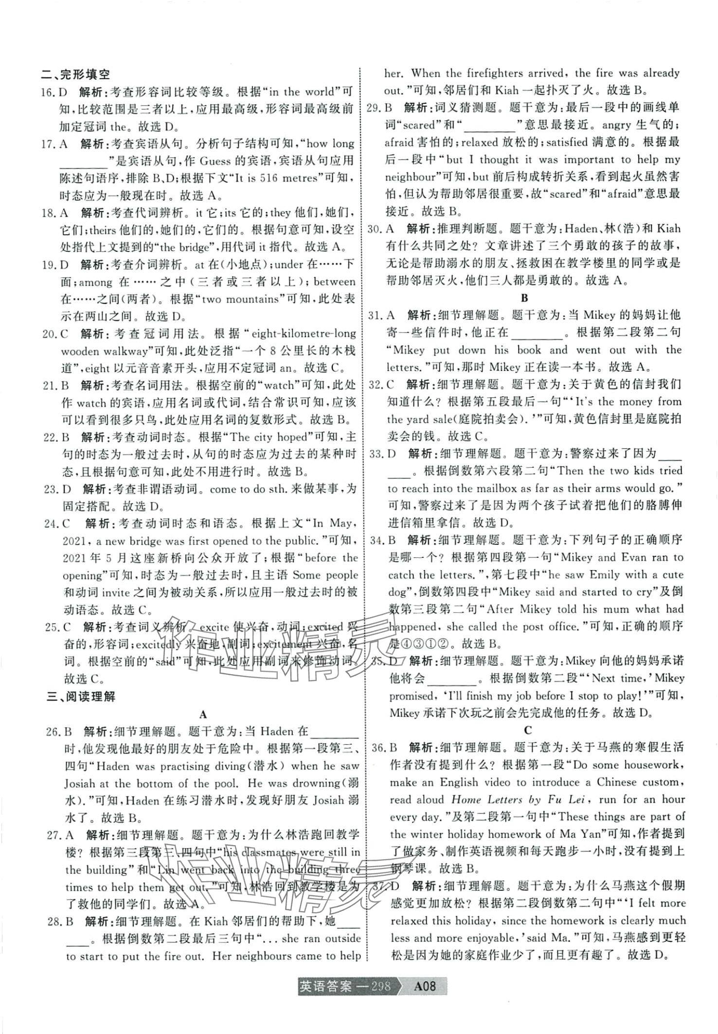 2024年水木教育中考模拟试卷精编英语天津专版 第24页