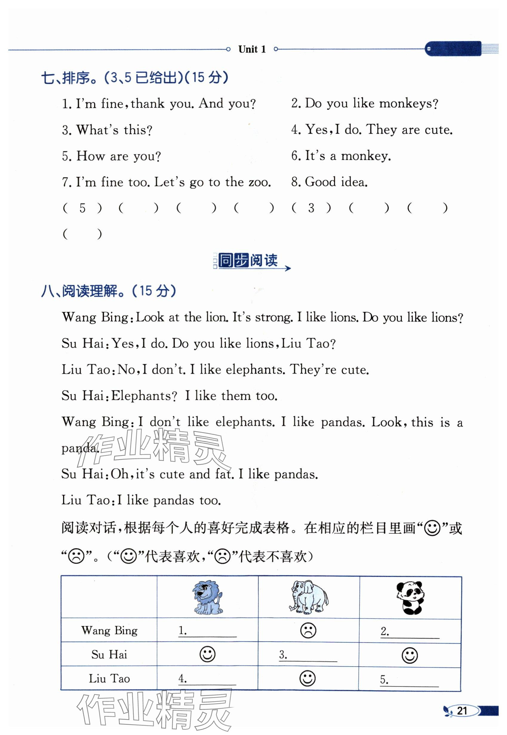 2024年教材課本四年級(jí)英語(yǔ)上冊(cè)譯林版 參考答案第21頁(yè)