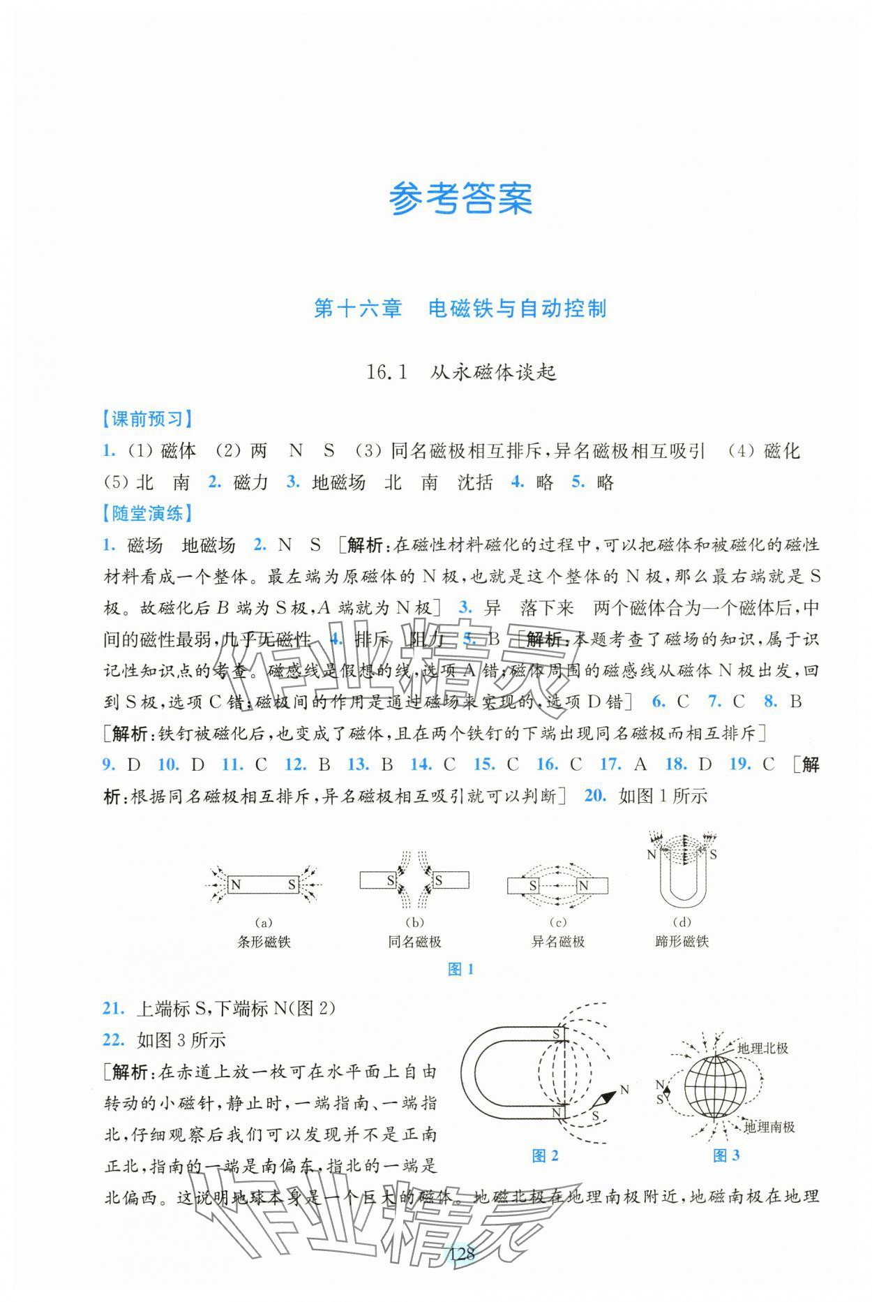 2024年隨堂演練九年級物理下冊滬粵版 參考答案第1頁