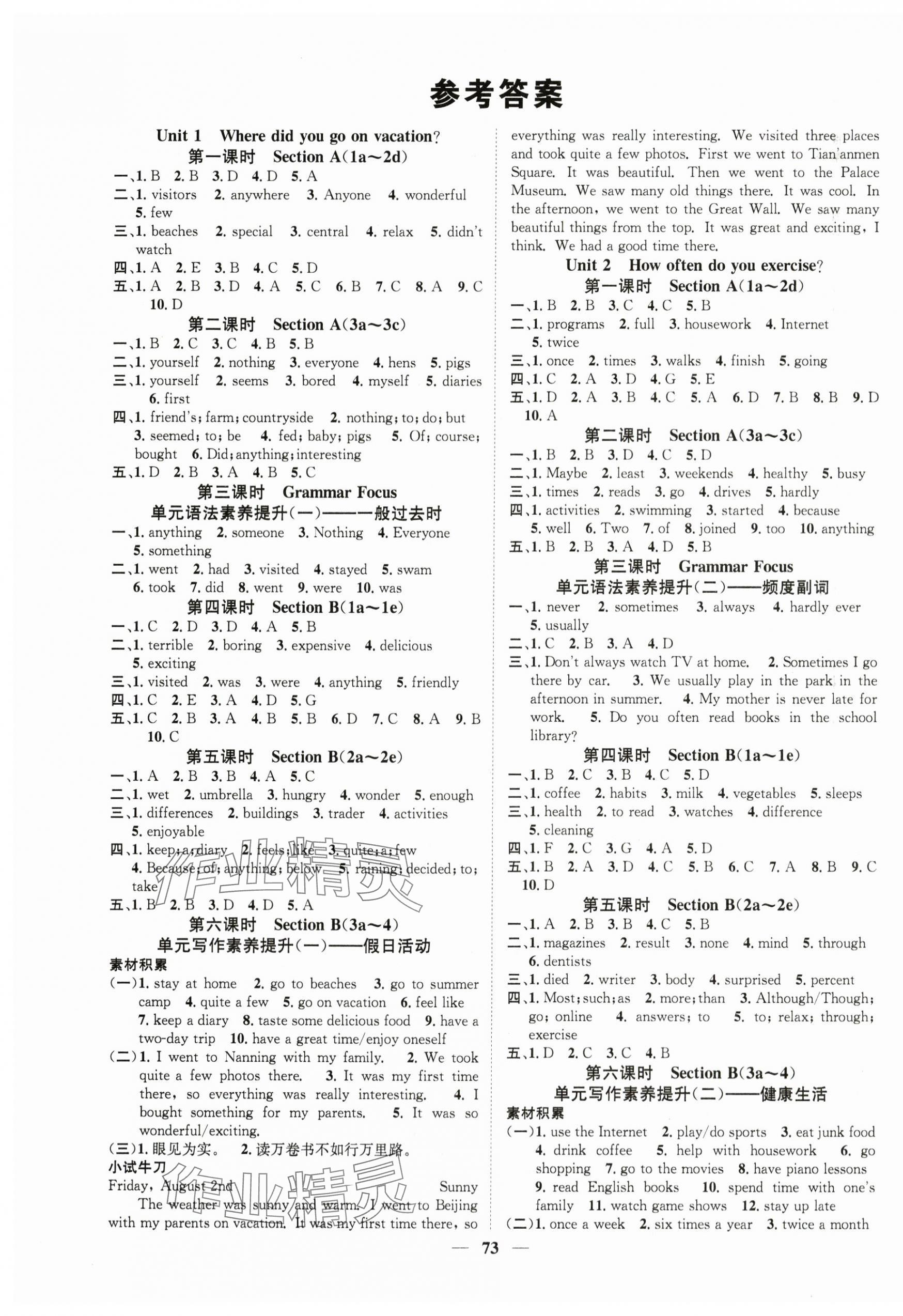 2024年智慧学堂八年级英语上册人教版 第1页