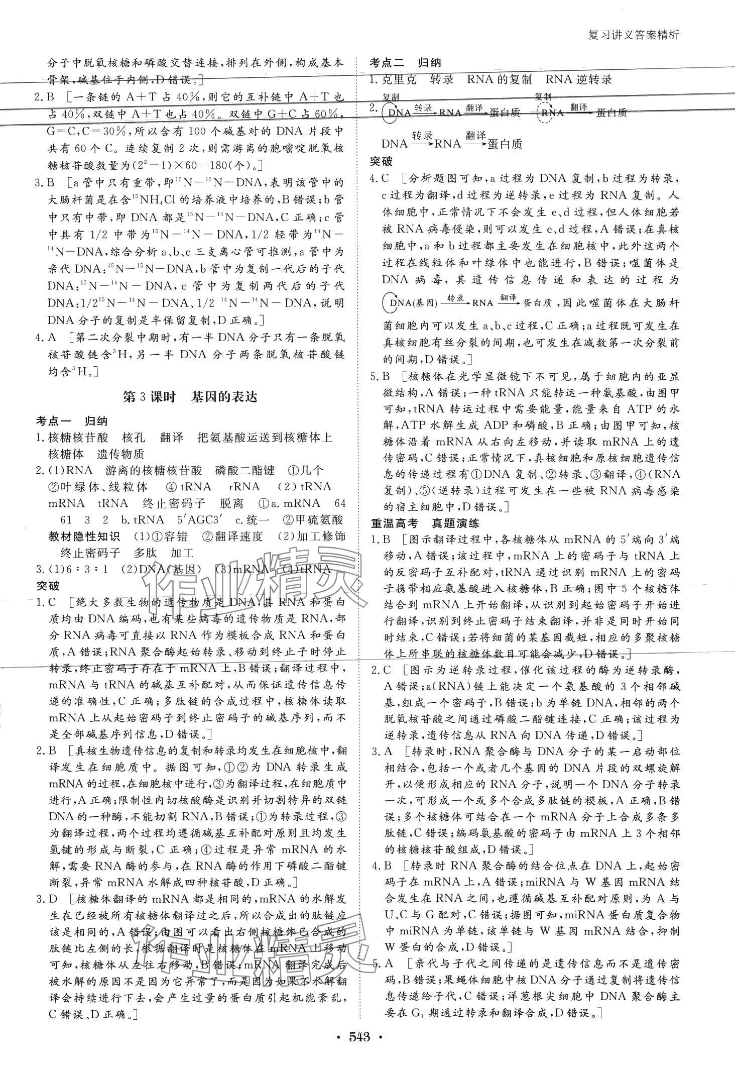 2024年步步高大一轮复习讲义高中生物浙科版 第33页