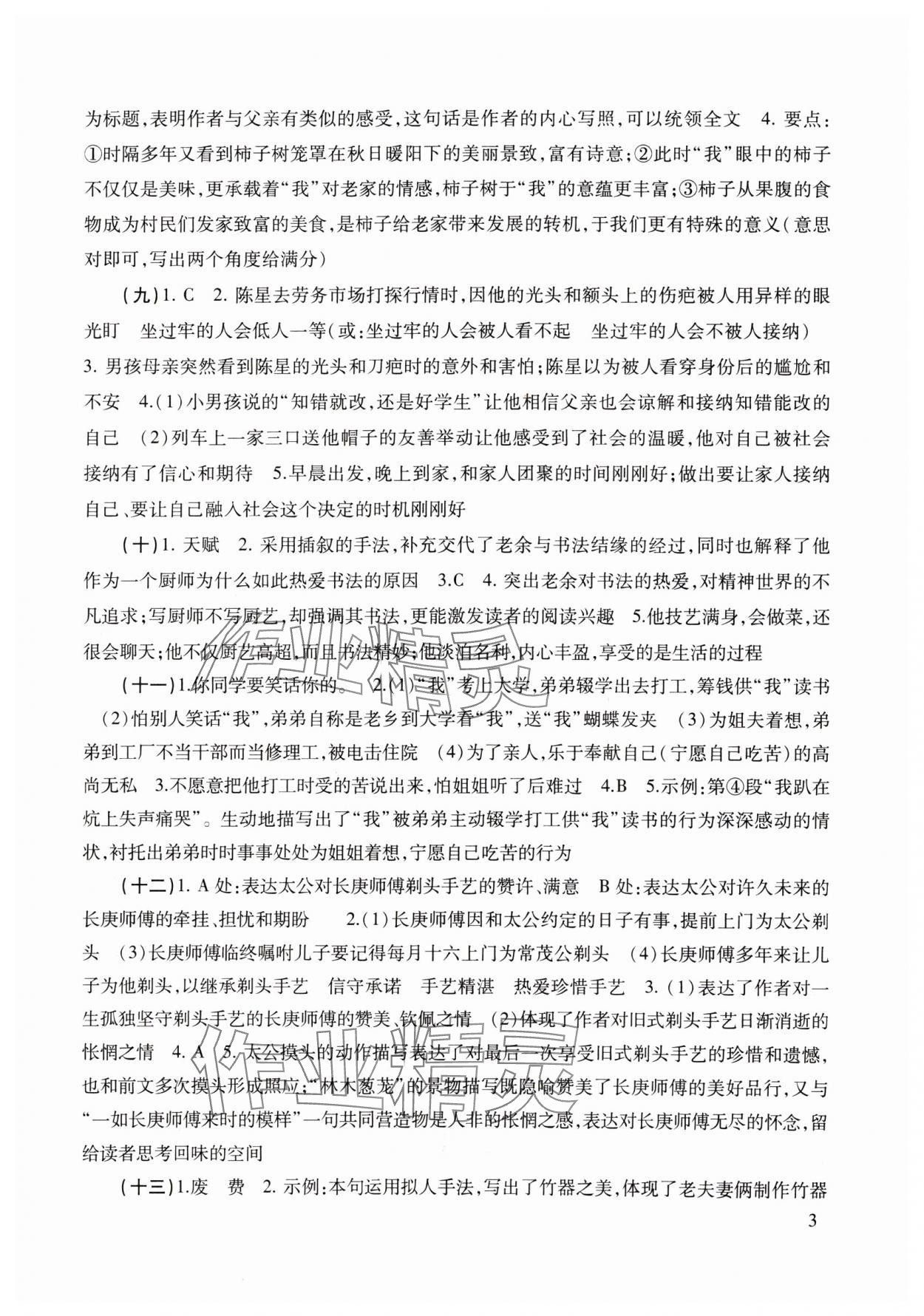 2024年初中语文教与学阅读 参考答案第3页