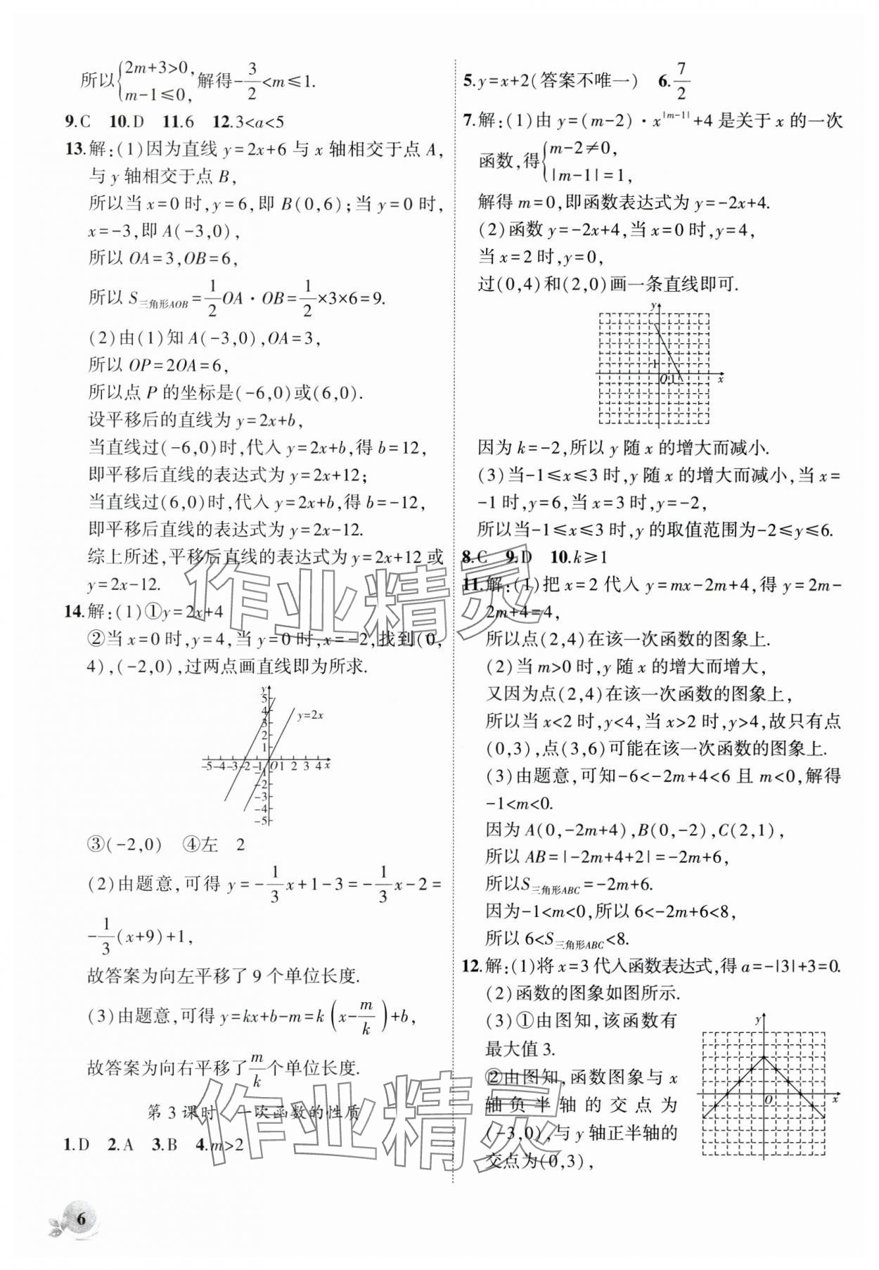 2024年創(chuàng)新課堂創(chuàng)新作業(yè)本八年級(jí)數(shù)學(xué)上冊(cè)滬科版 第6頁(yè)