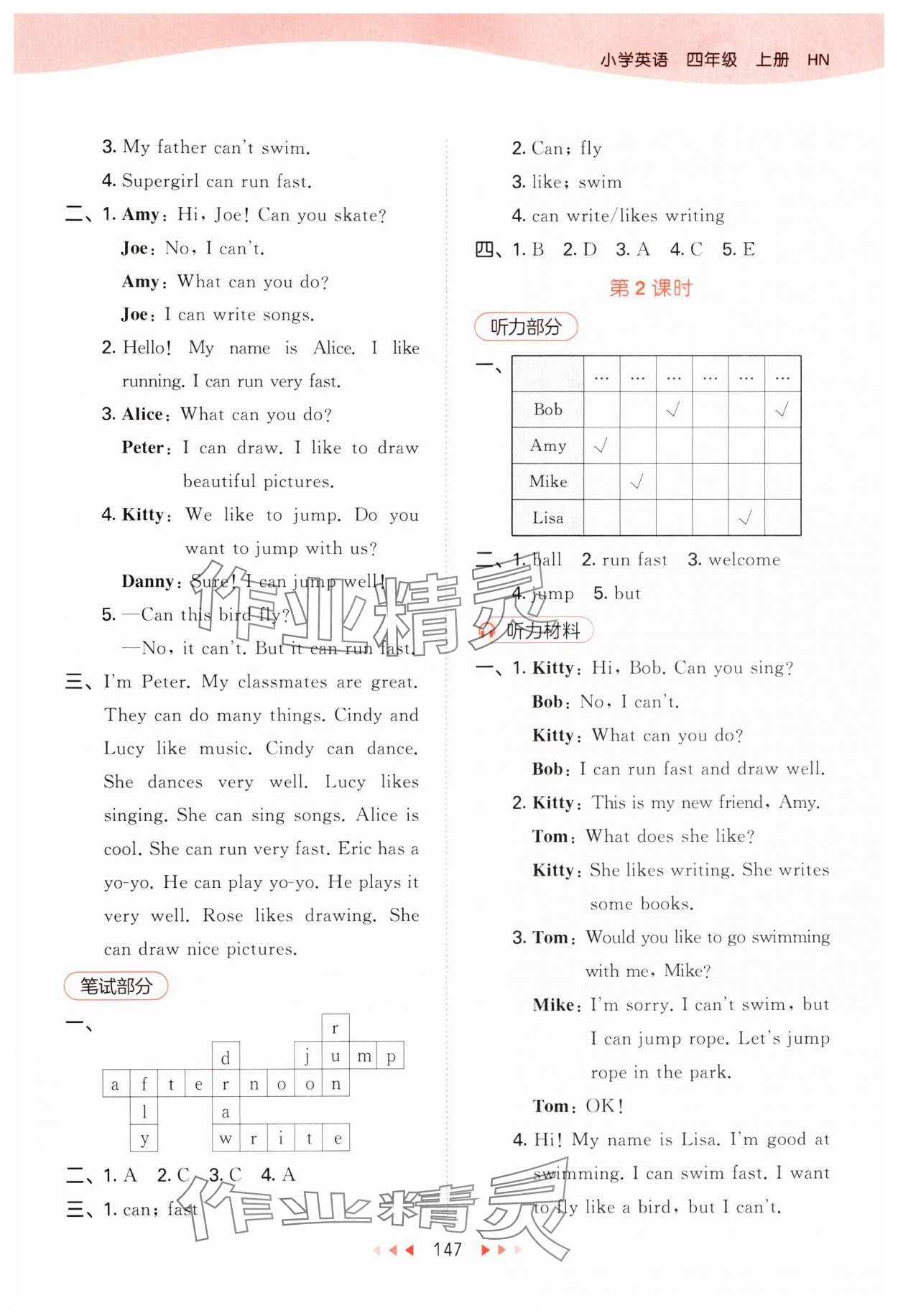 2024年53天天練四年級英語上冊滬教版 參考答案第3頁