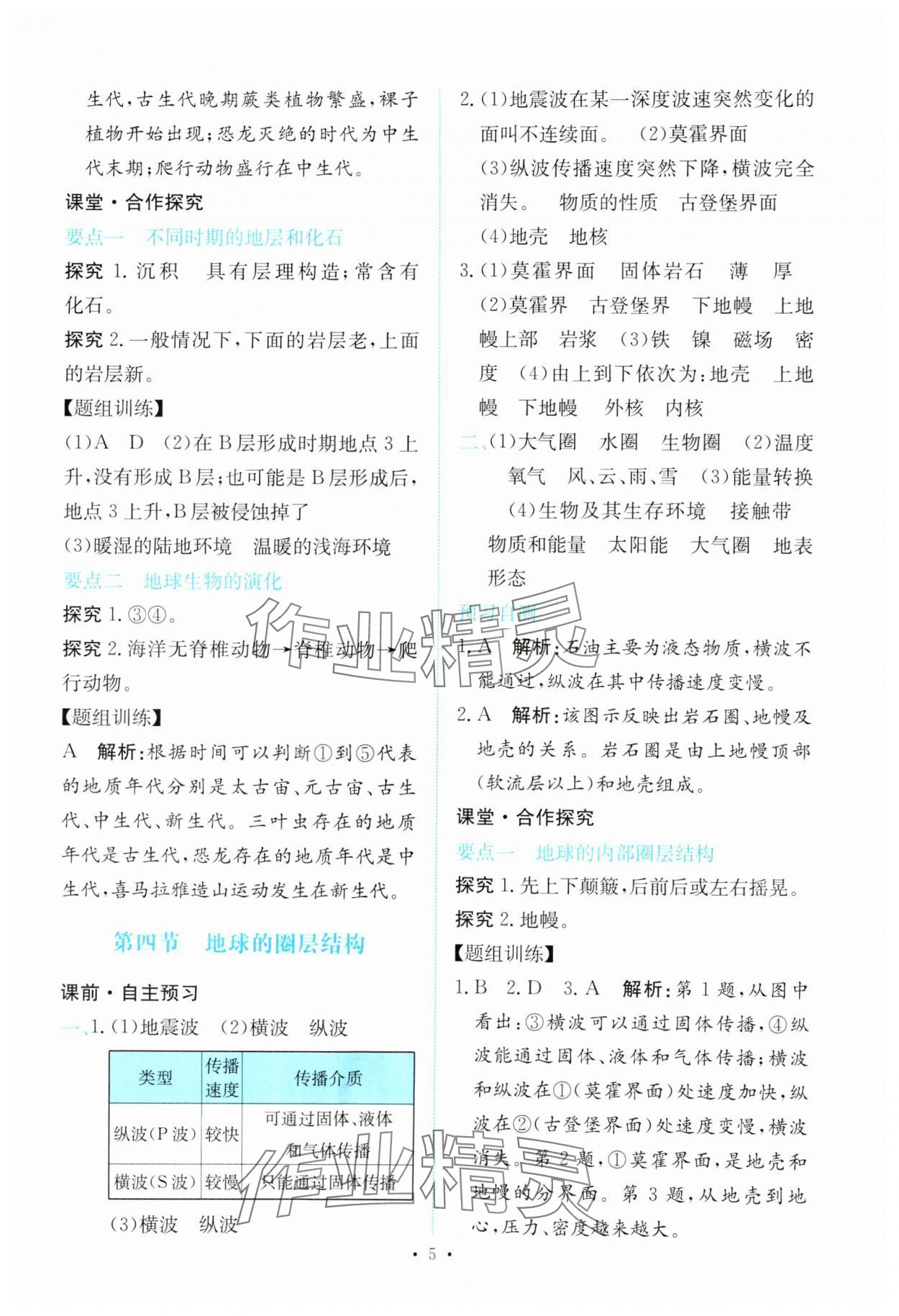 2023年能力培養(yǎng)與測(cè)試高中地理必修第一冊(cè)人教版 參考答案第4頁(yè)