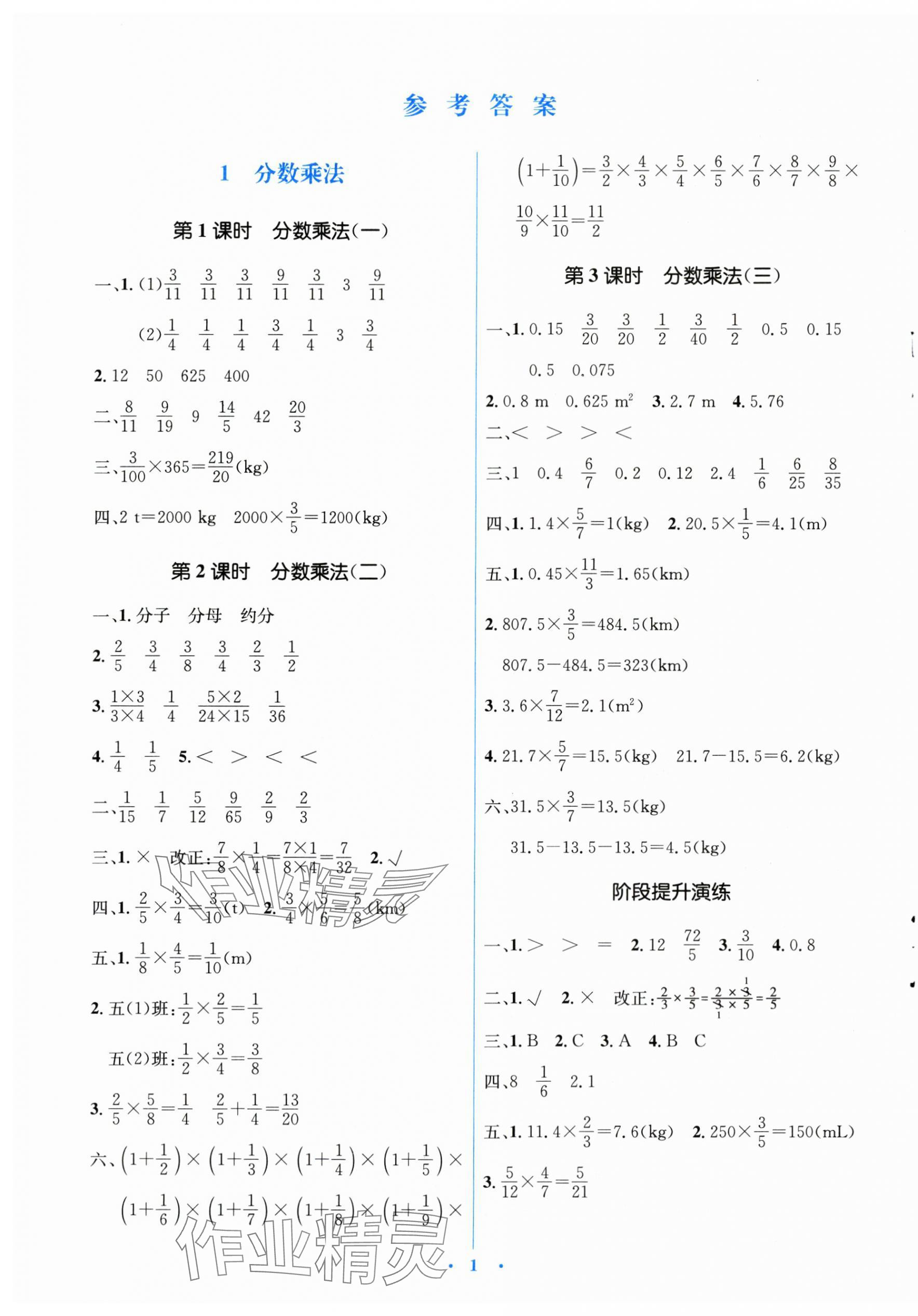 2023年人教金学典同步解析与测评学考练六年级数学上册人教版 第1页