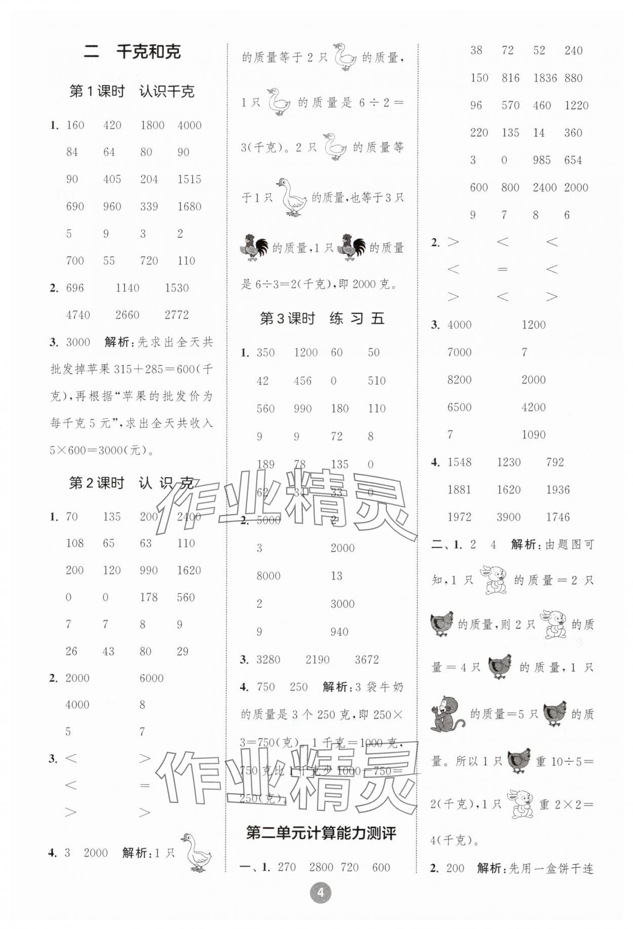 2024年小学数学计算10分钟三年级上册苏教版 第4页