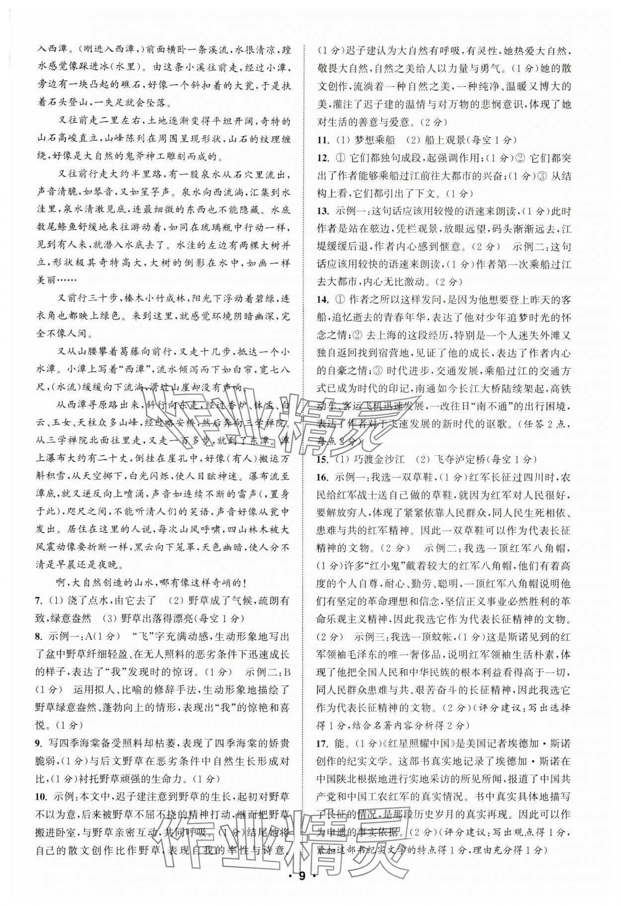 2024年通城學典初中語文閱讀訓練組合訓練八年級語文上冊南通專版 第9頁